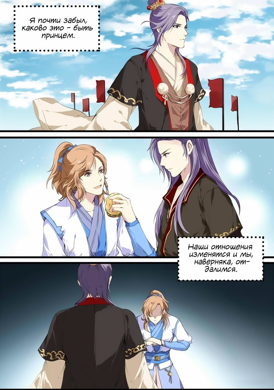 Манга Голодный принц! - Глава 48 Страница 6
