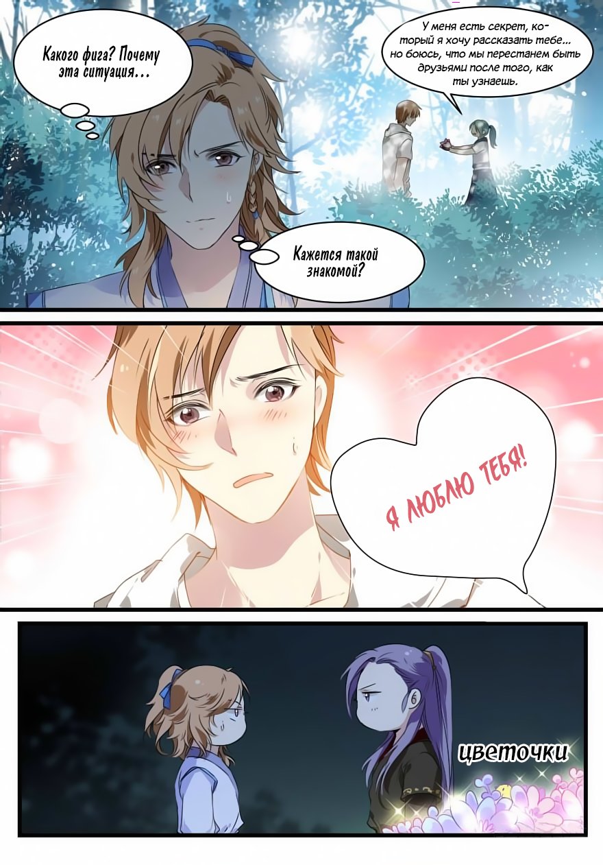 Манга Голодный принц! - Глава 48 Страница 10