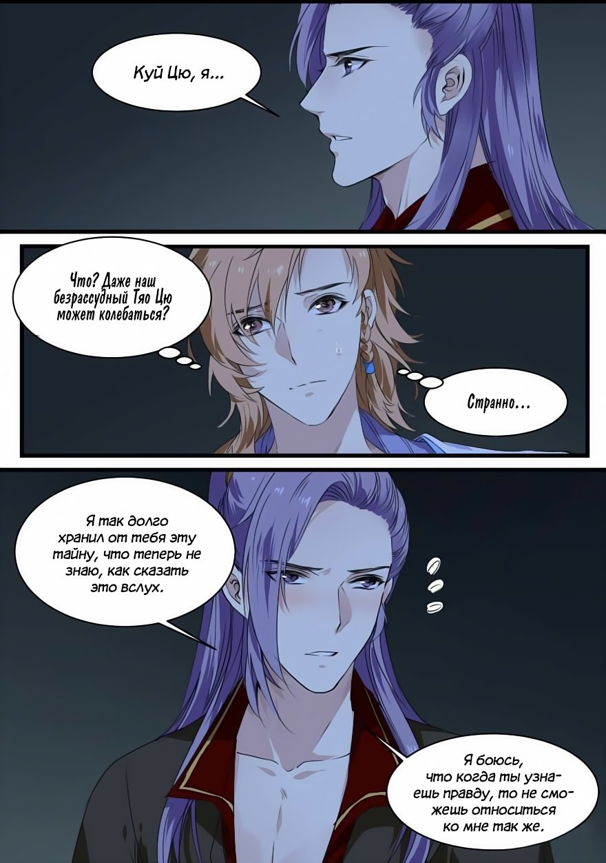 Манга Голодный принц! - Глава 48 Страница 9