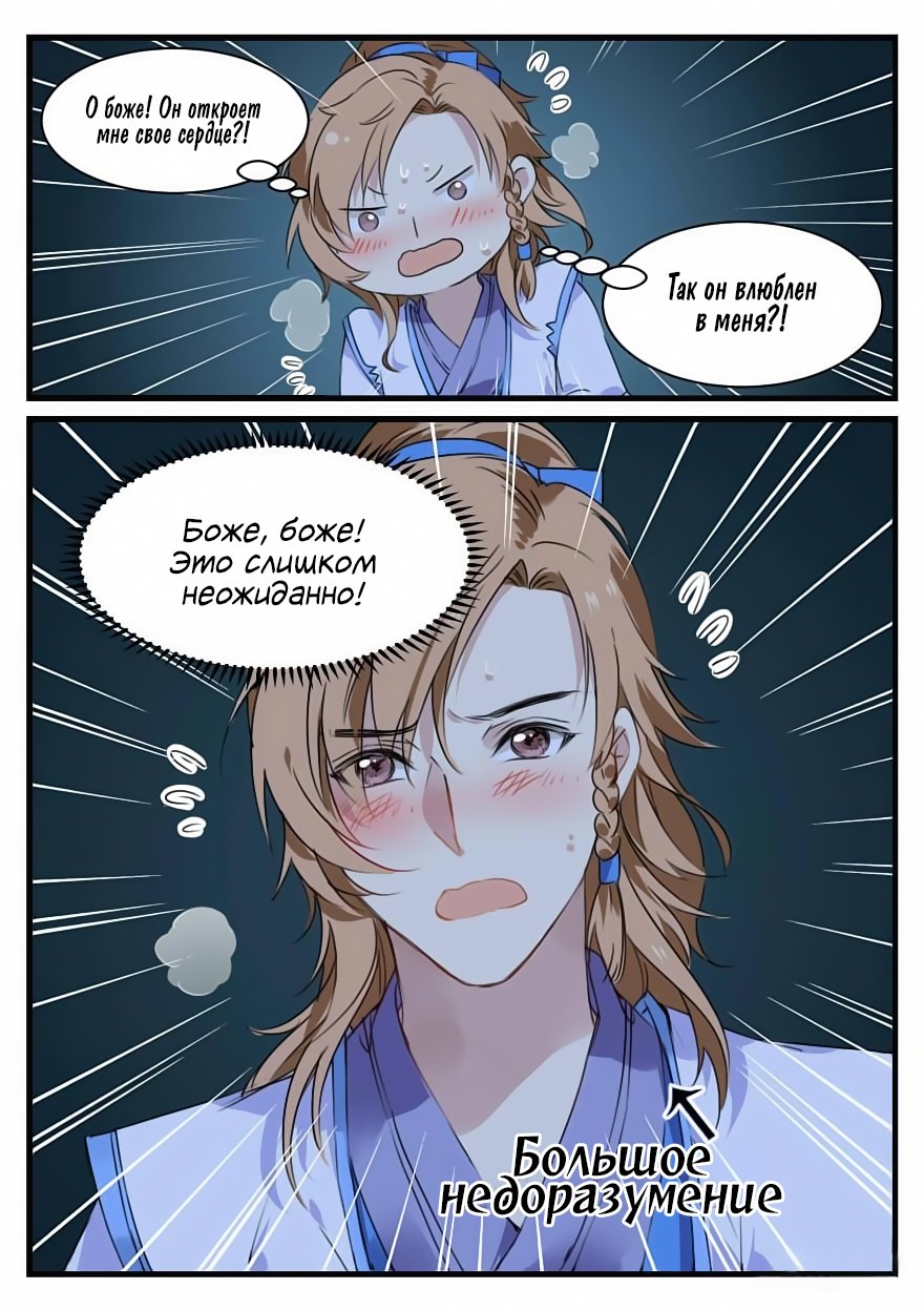 Манга Голодный принц! - Глава 48 Страница 12