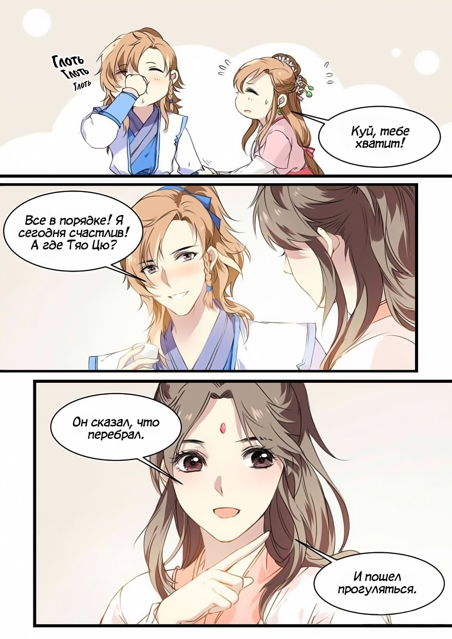 Манга Голодный принц! - Глава 48 Страница 2