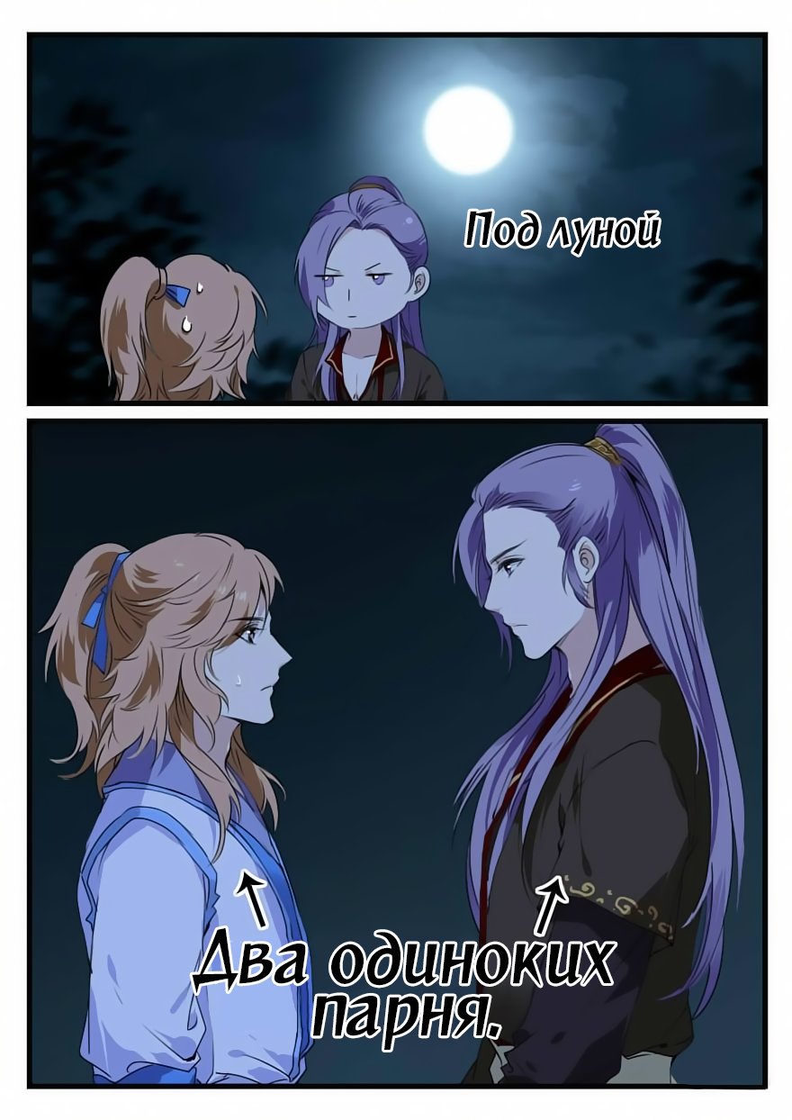 Манга Голодный принц! - Глава 48 Страница 11