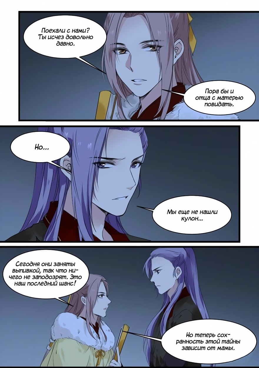 Манга Голодный принц! - Глава 48 Страница 4