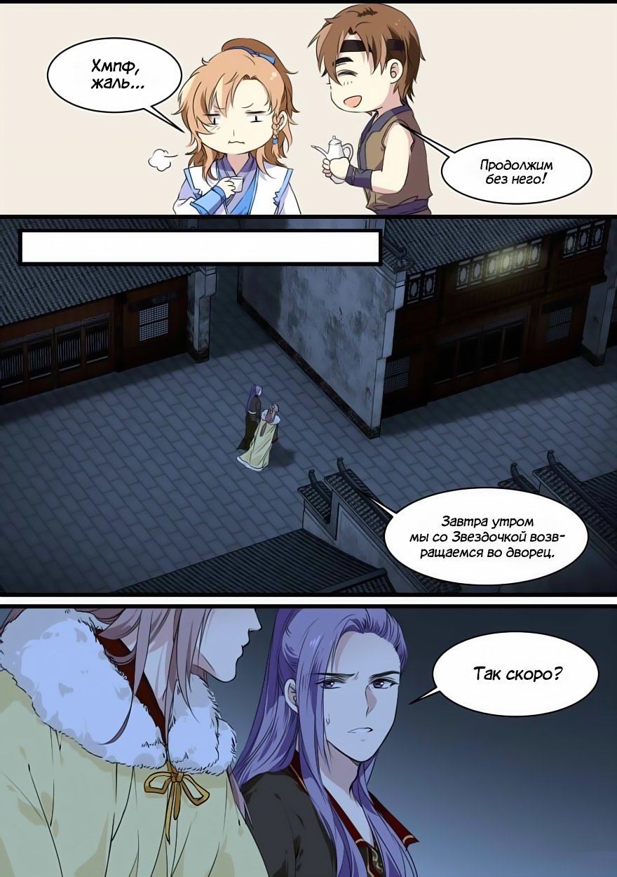 Манга Голодный принц! - Глава 48 Страница 3