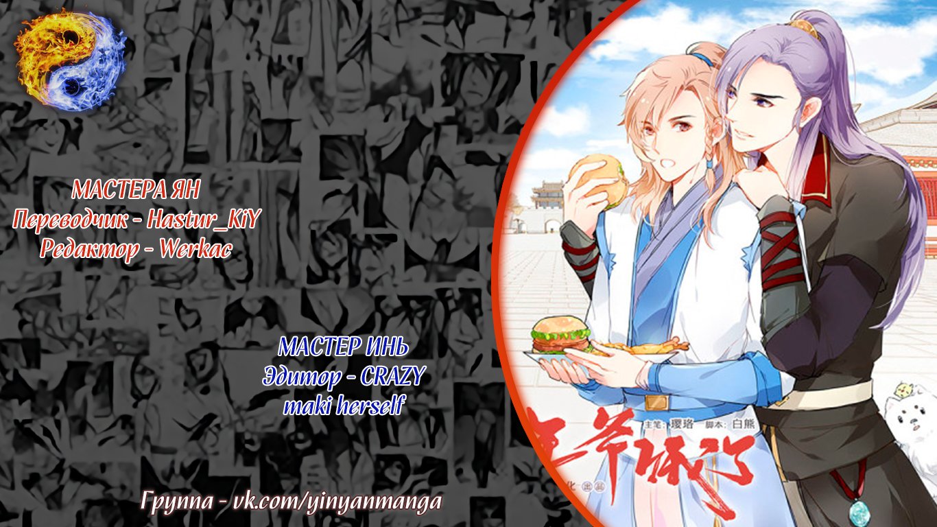 Манга Голодный принц! - Глава 48 Страница 14