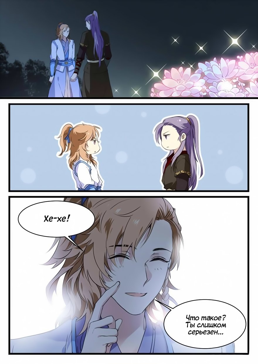 Манга Голодный принц! - Глава 48 Страница 8