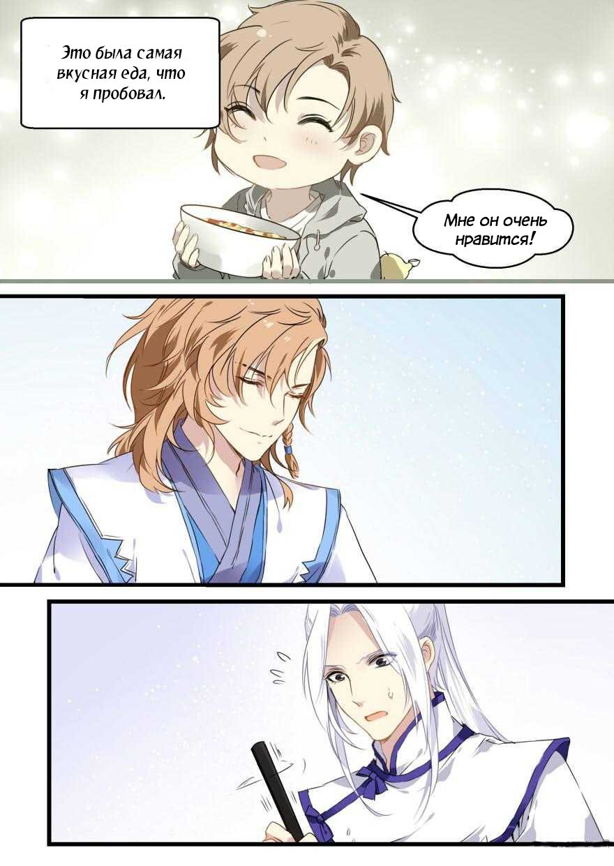 Манга Голодный принц! - Глава 47 Страница 10