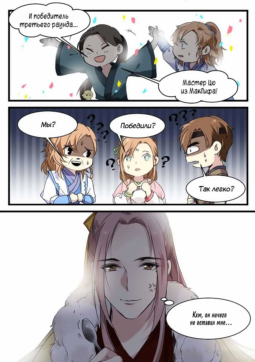 Манга Голодный принц! - Глава 47 Страница 4