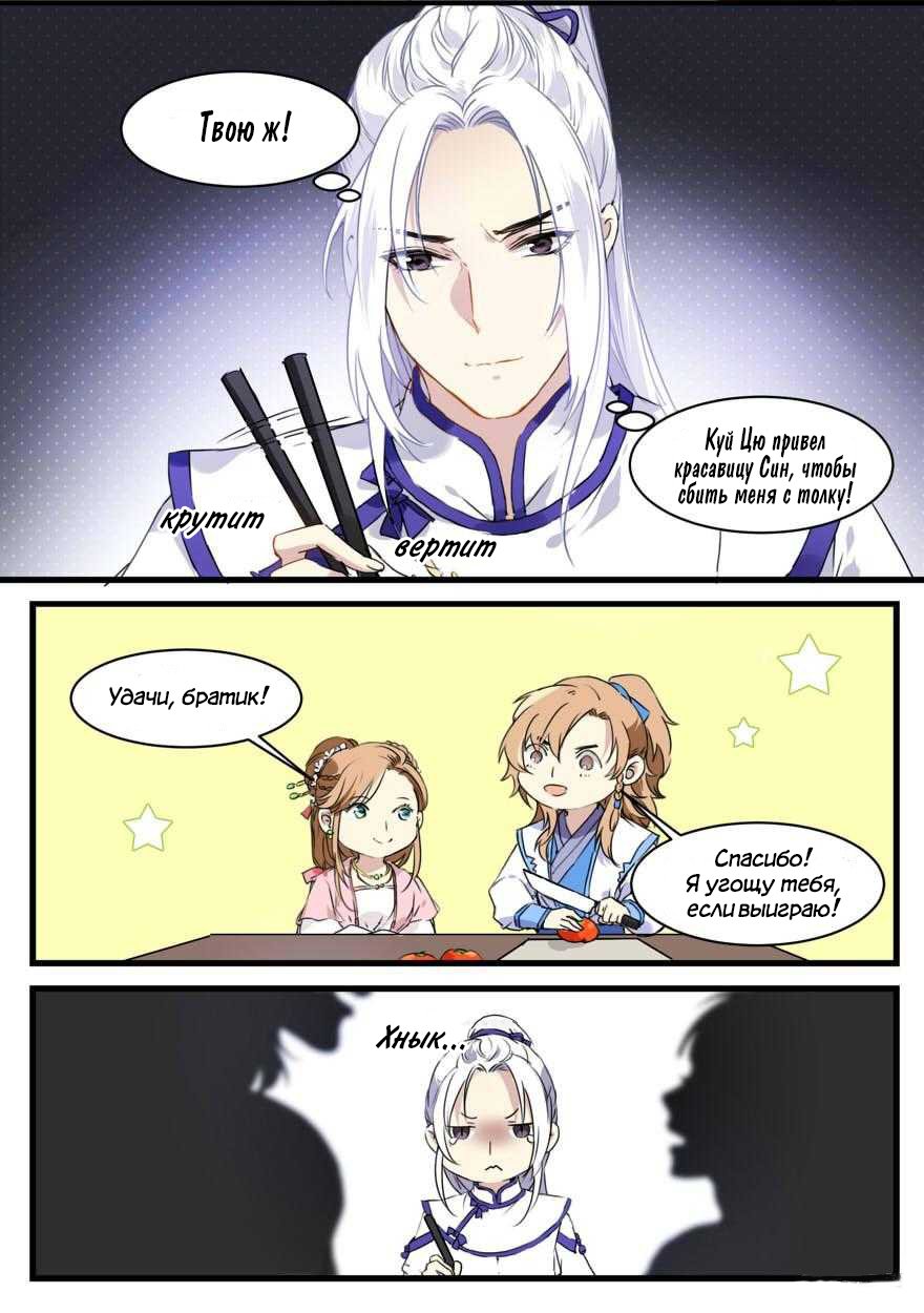 Манга Голодный принц! - Глава 47 Страница 6