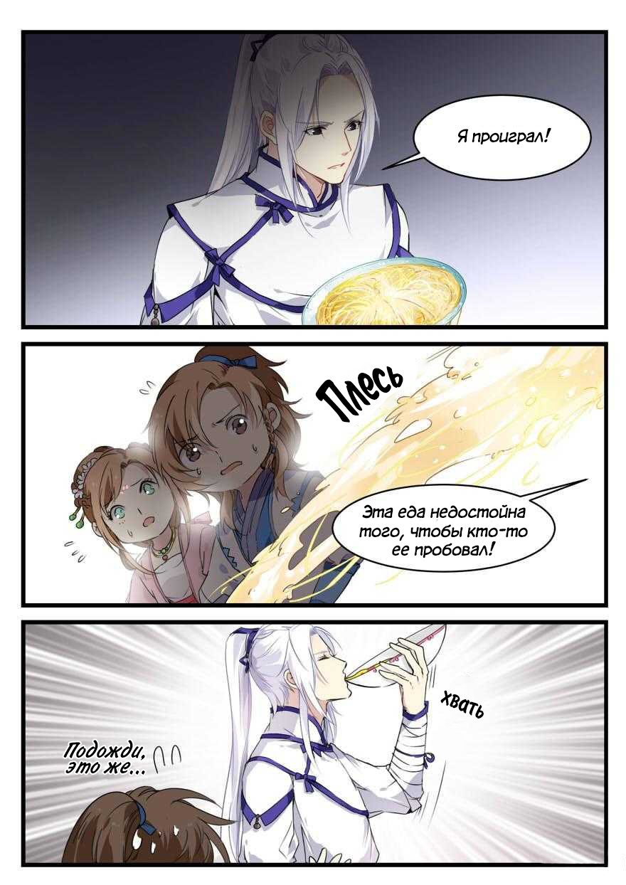 Манга Голодный принц! - Глава 47 Страница 1