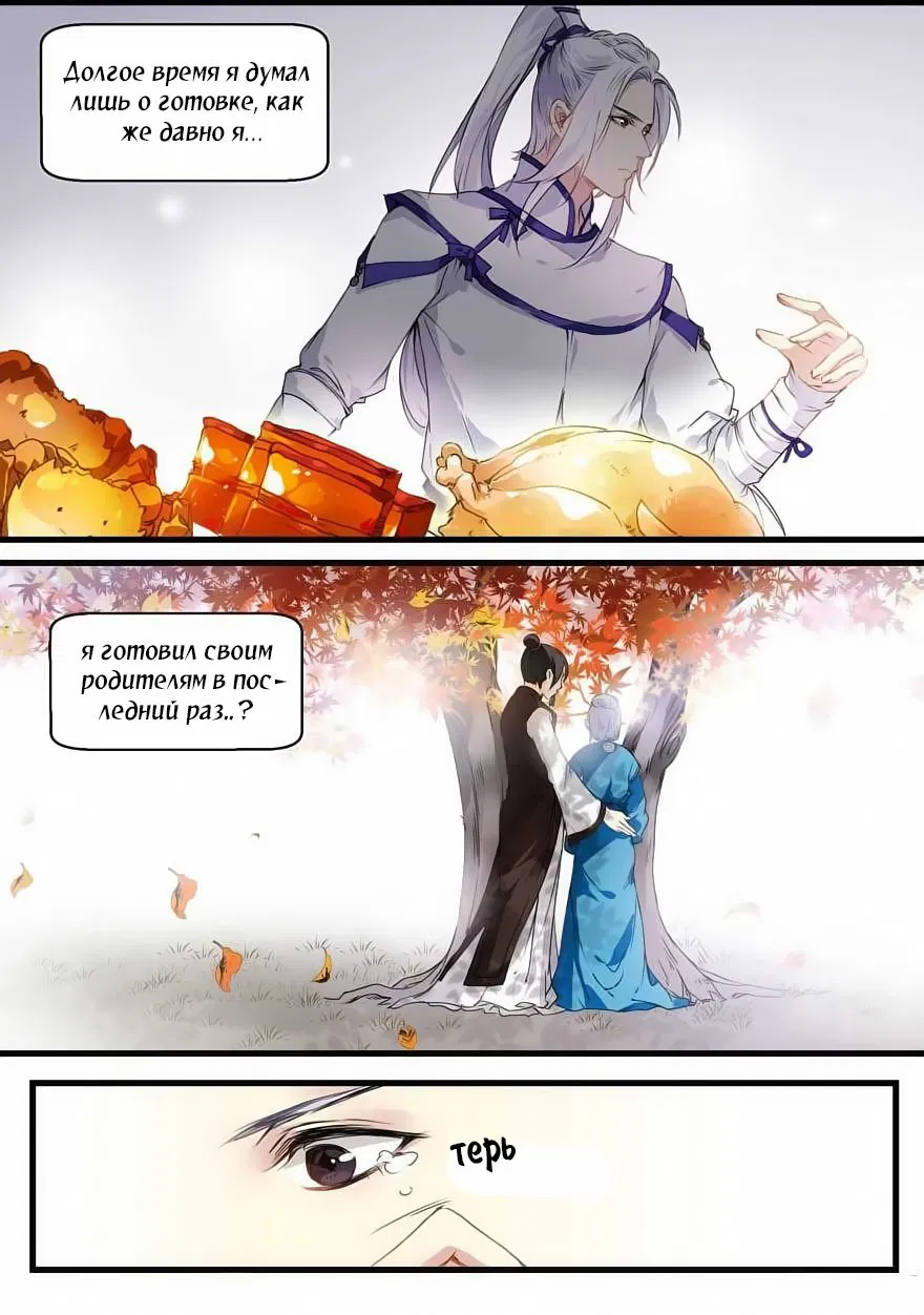 Манга Голодный принц! - Глава 47 Страница 15
