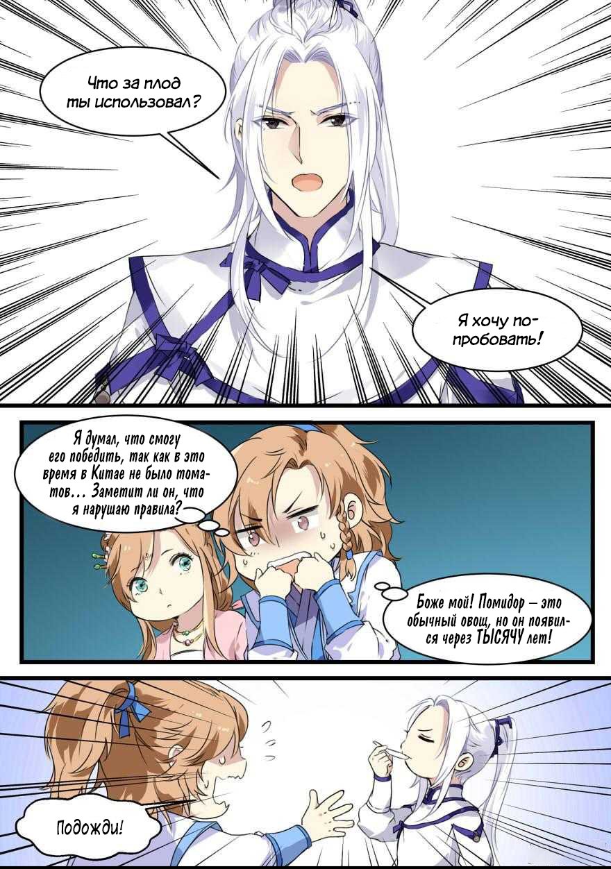 Манга Голодный принц! - Глава 47 Страница 12