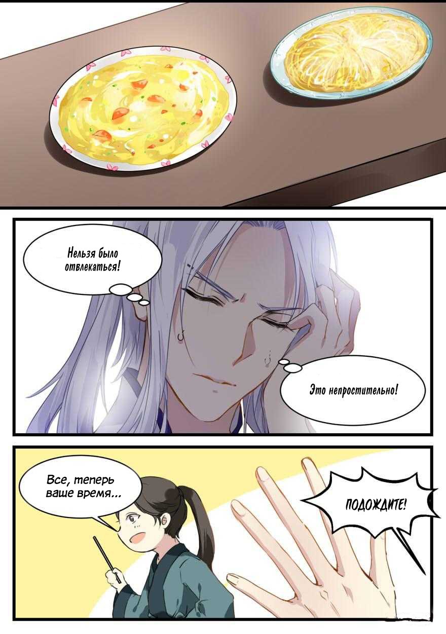 Манга Голодный принц! - Глава 47 Страница 11