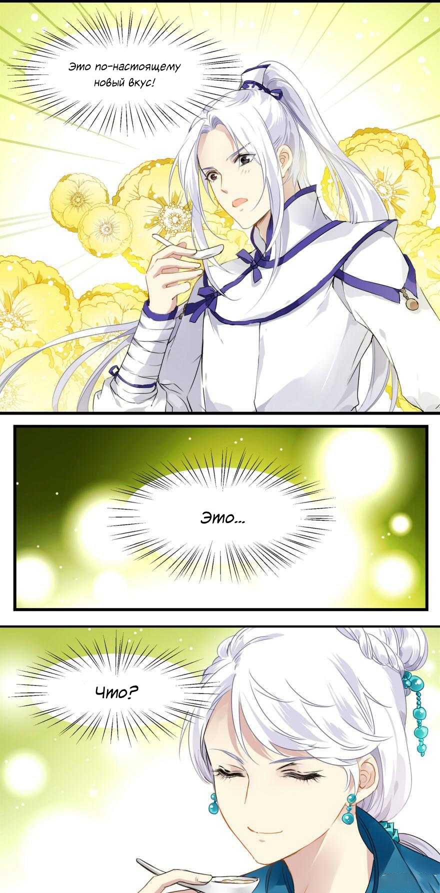 Манга Голодный принц! - Глава 47 Страница 13