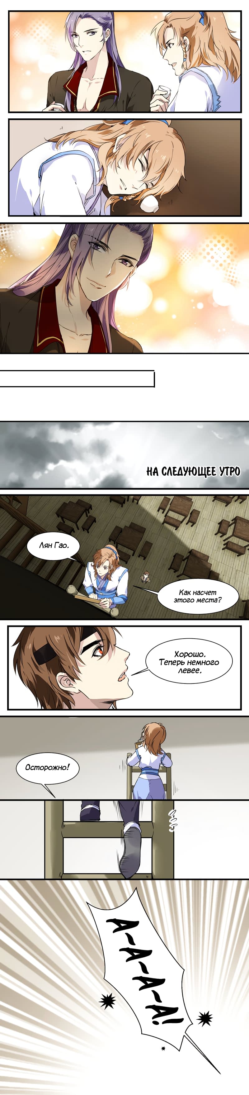 Манга Голодный принц! - Глава 55 Страница 3