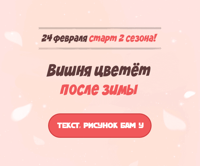 Манга Вишня цветет после зимы - Глава 32 Страница 1