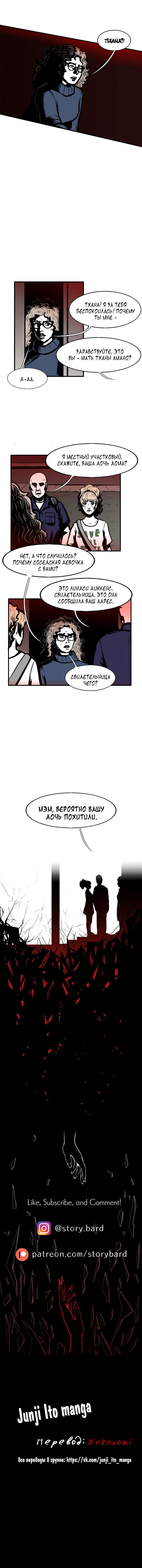 Манга Сая - Глава 12 Страница 3