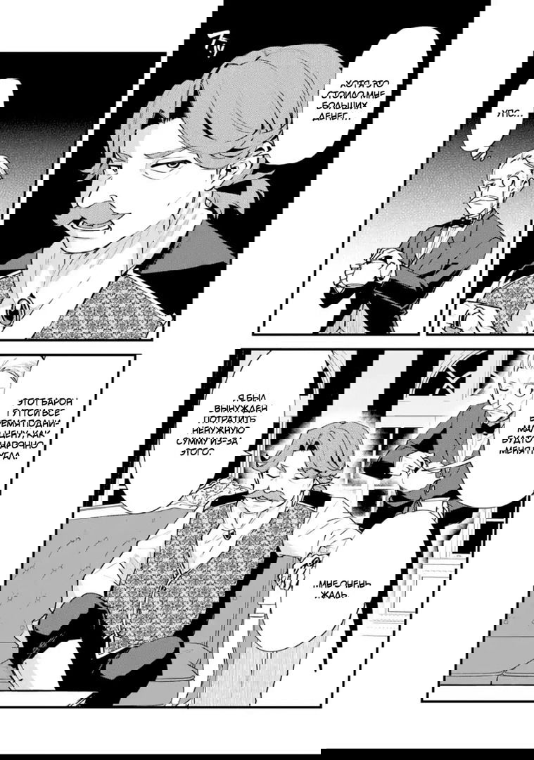 Манга Мальчик, который переродился дважды, мирно живет как авантюрист S ранга - Глава 9 Страница 14