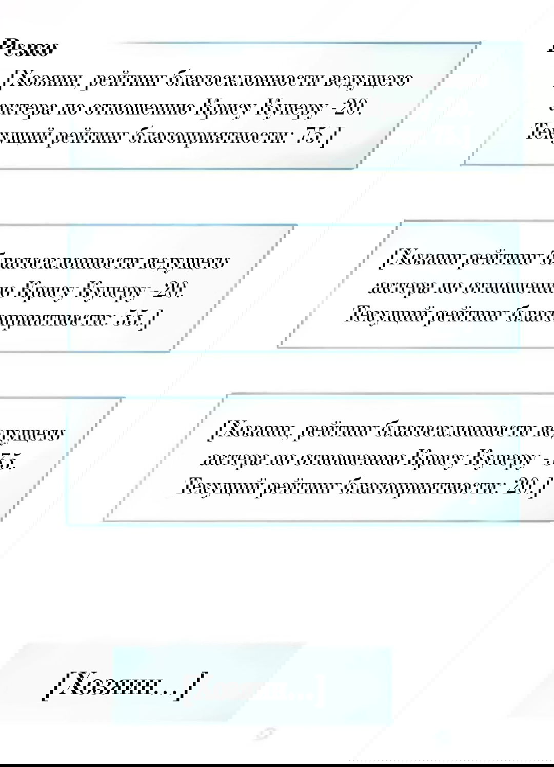 Манга Игра на выживание актера второго плана - Глава 6 Страница 20