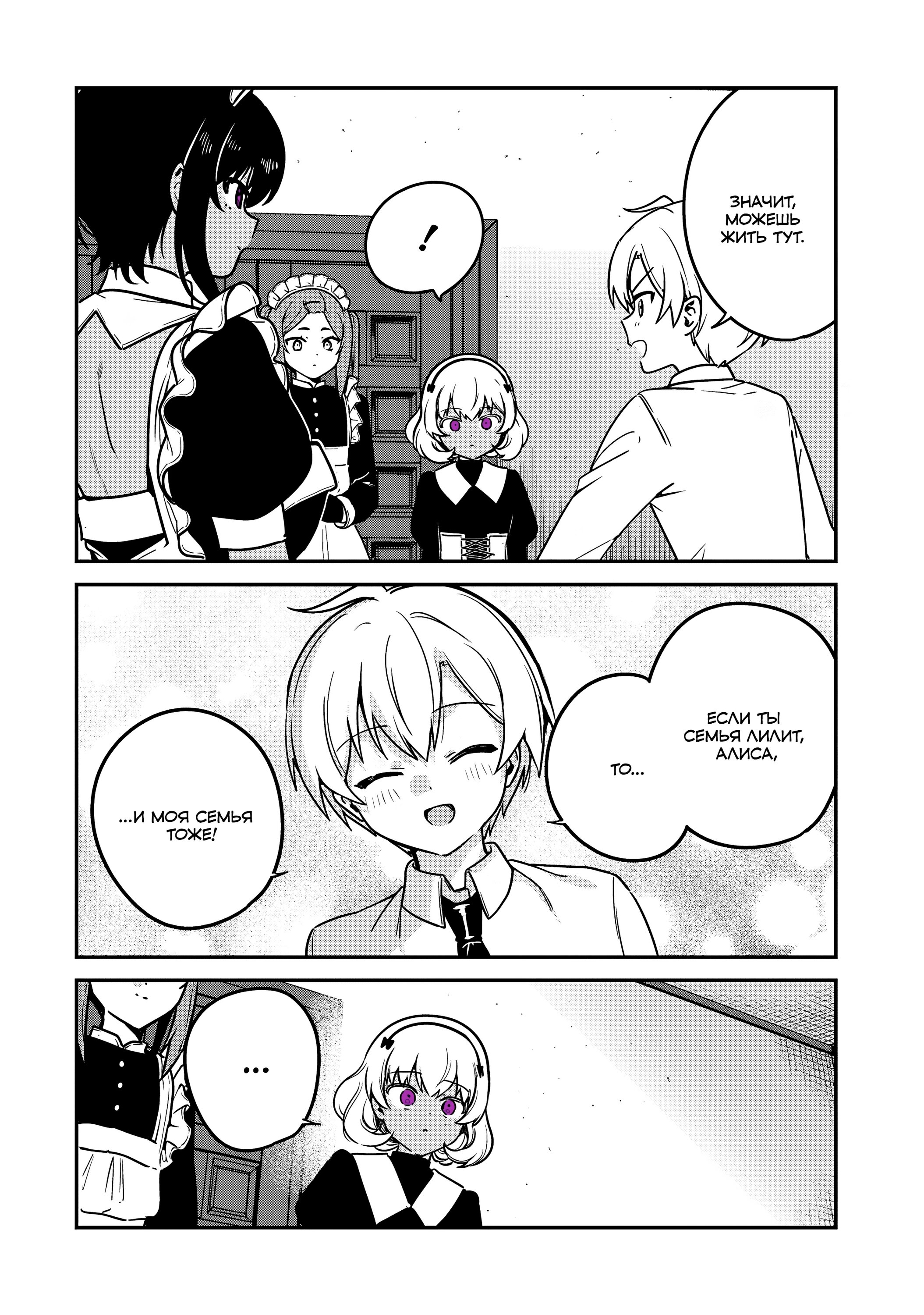 Манга Моя новая горничная, ну очень подозрительна! - Глава 46 Страница 8