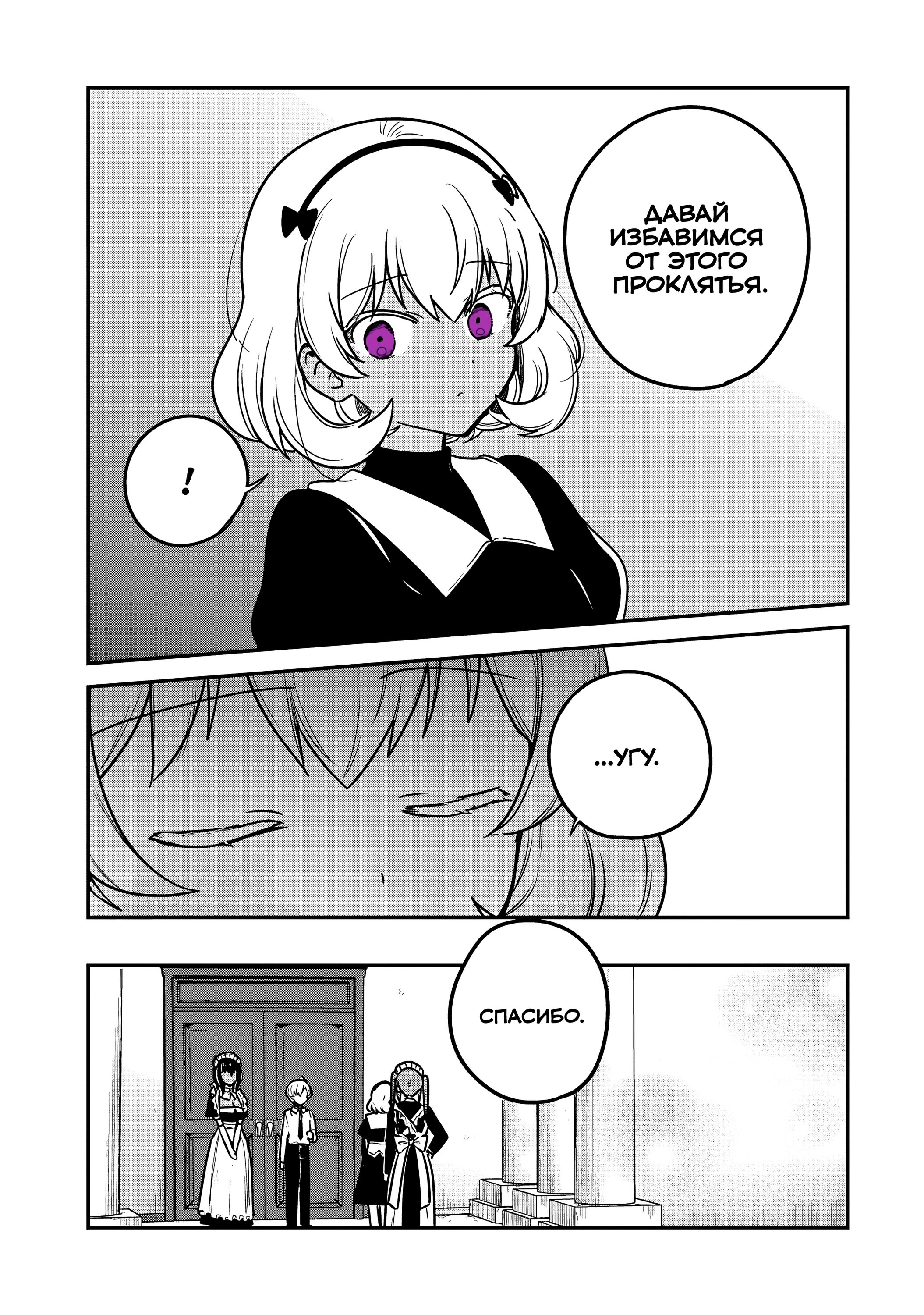 Манга Моя новая горничная, ну очень подозрительна! - Глава 46 Страница 13