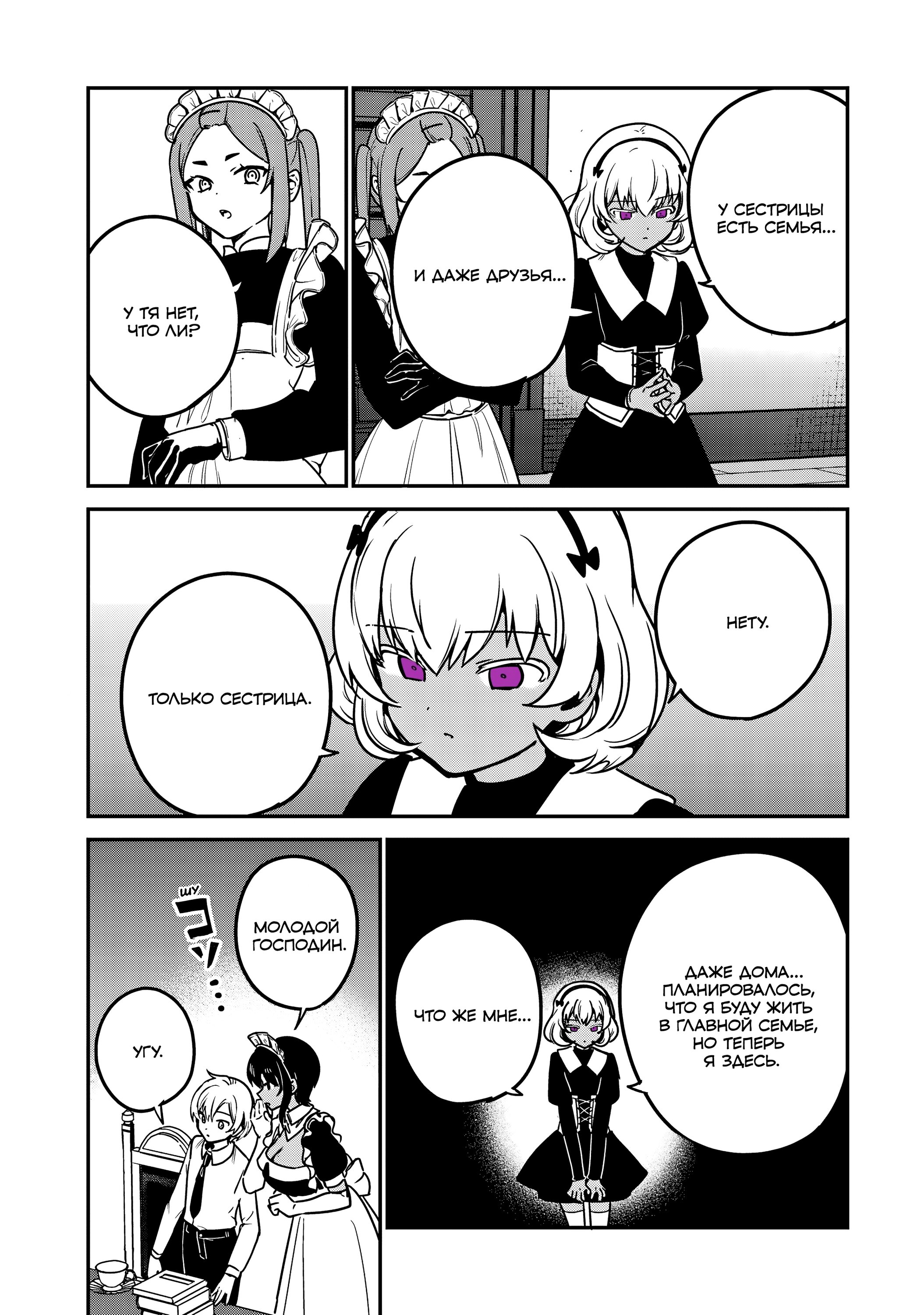 Манга Моя новая горничная, ну очень подозрительна! - Глава 46 Страница 7