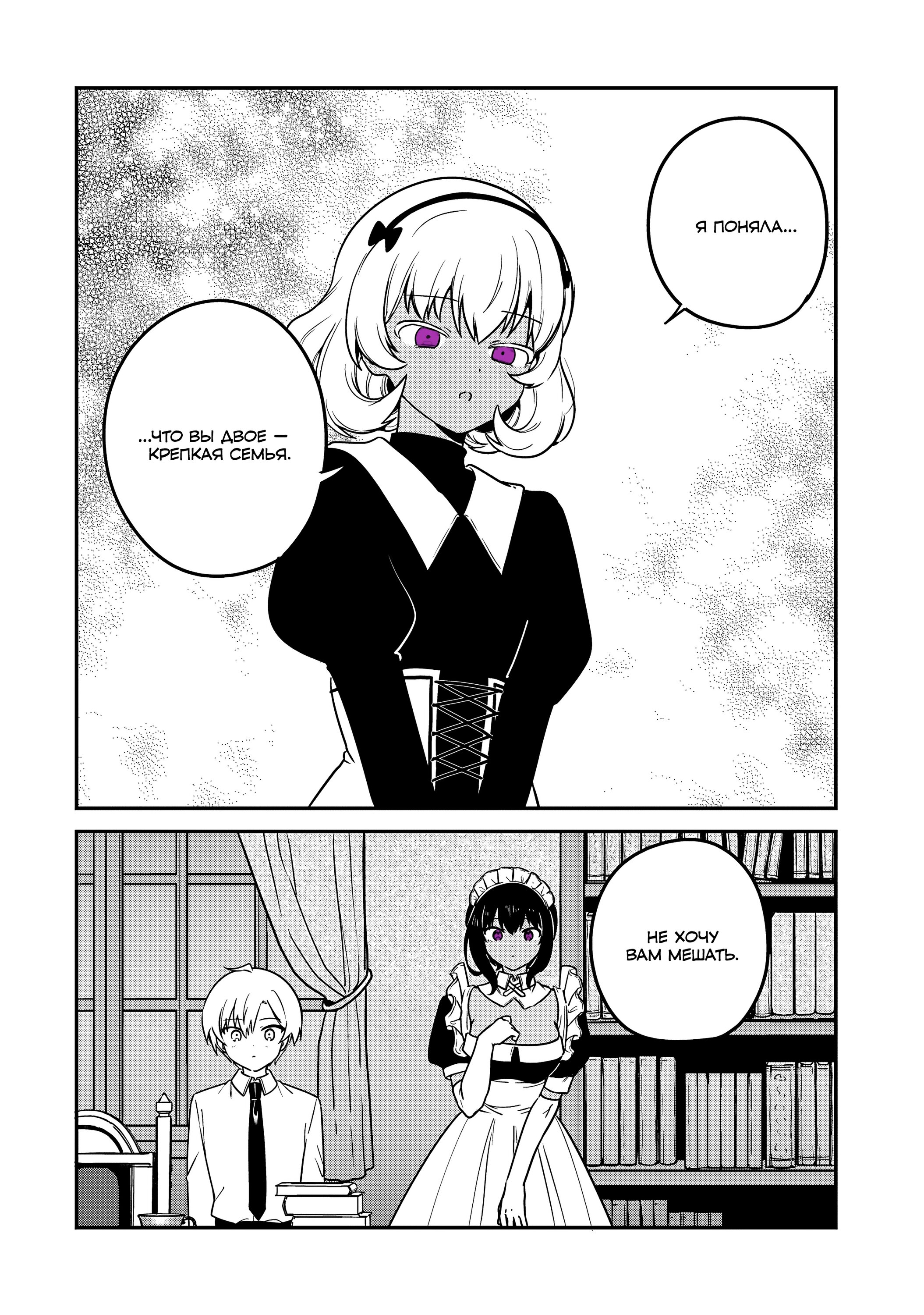 Манга Моя новая горничная, ну очень подозрительна! - Глава 46 Страница 10