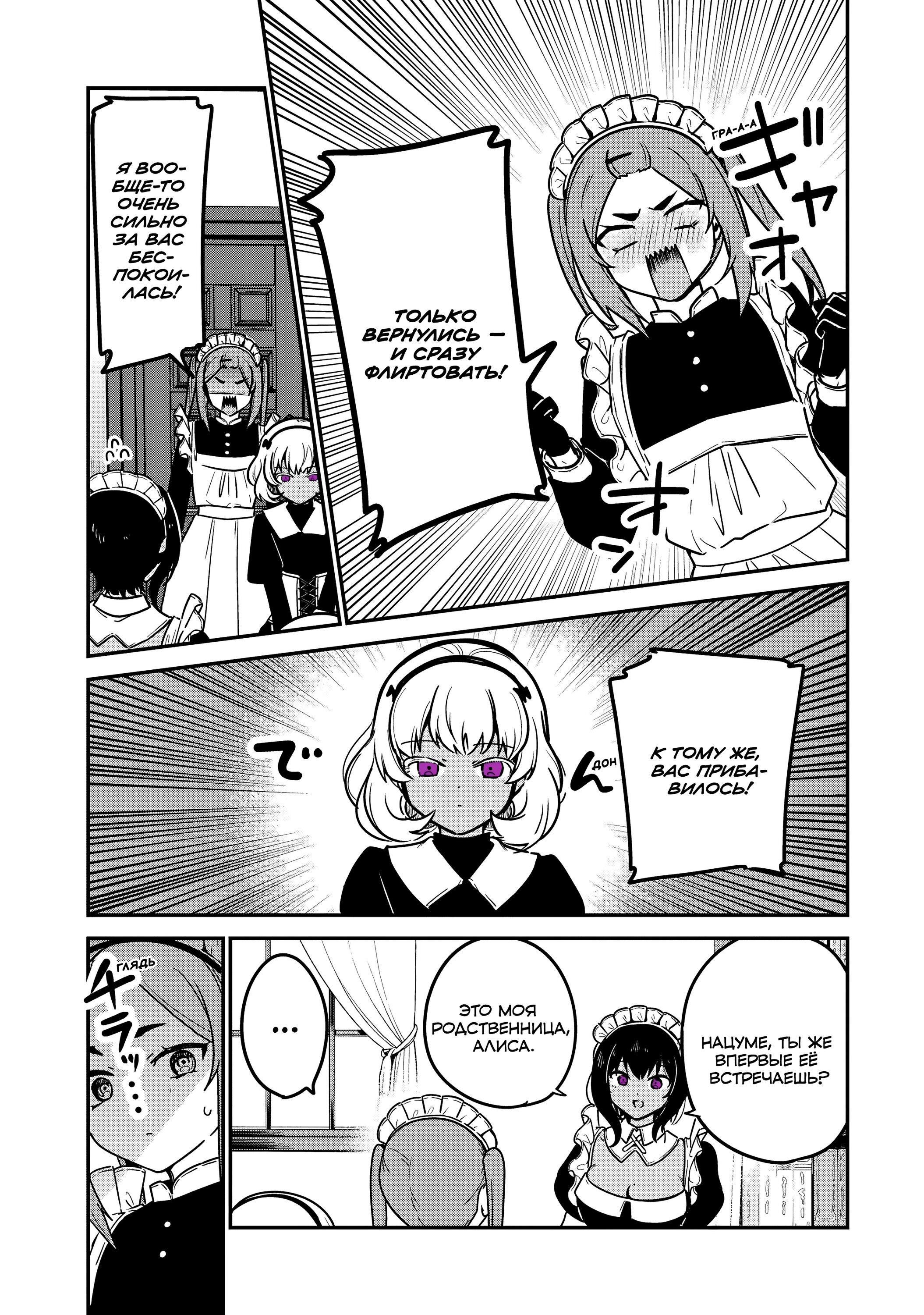 Манга Моя новая горничная, ну очень подозрительна! - Глава 46 Страница 5