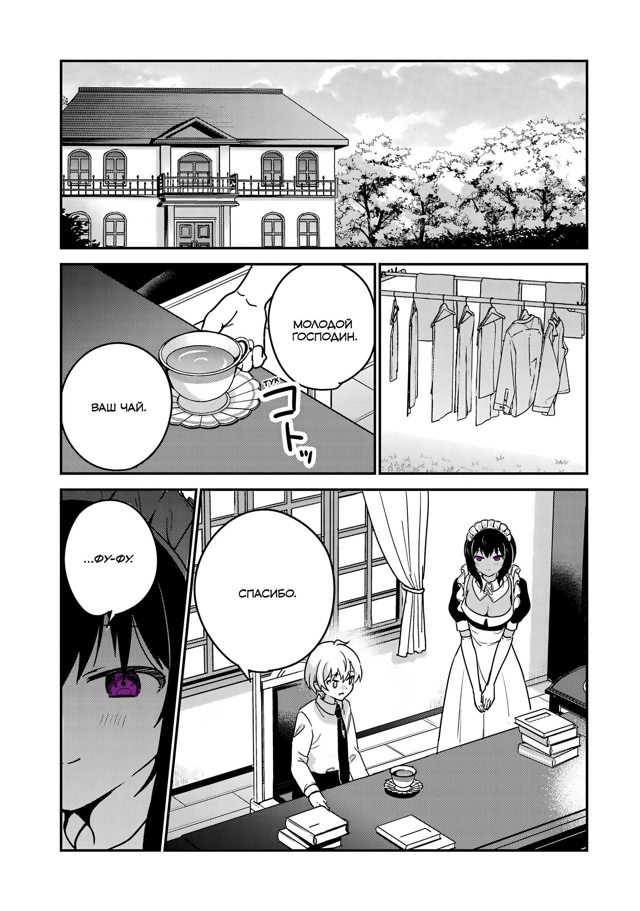 Манга Моя новая горничная, ну очень подозрительна! - Глава 46 Страница 1