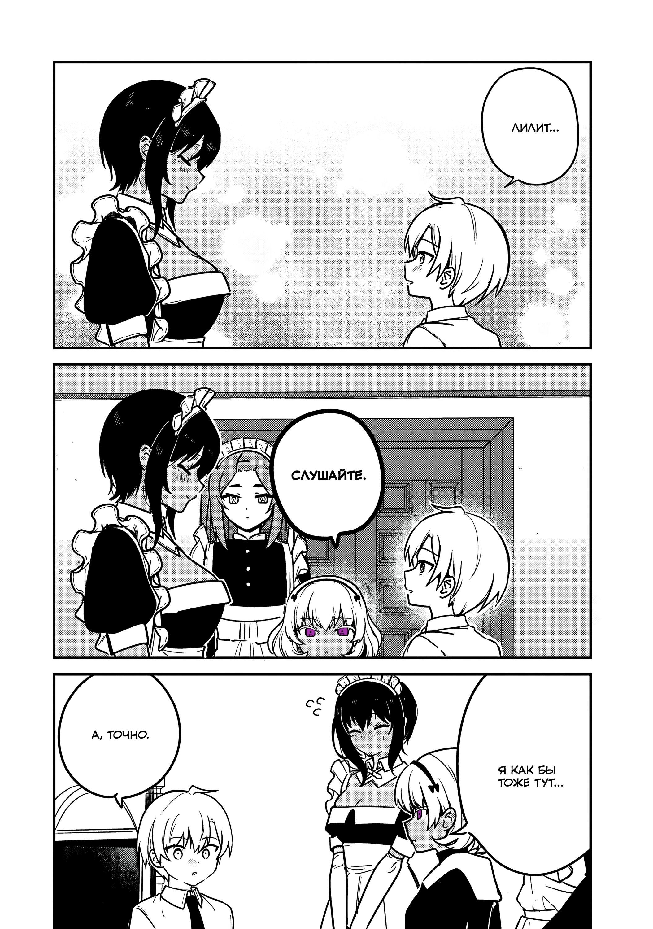 Манга Моя новая горничная, ну очень подозрительна! - Глава 46 Страница 4