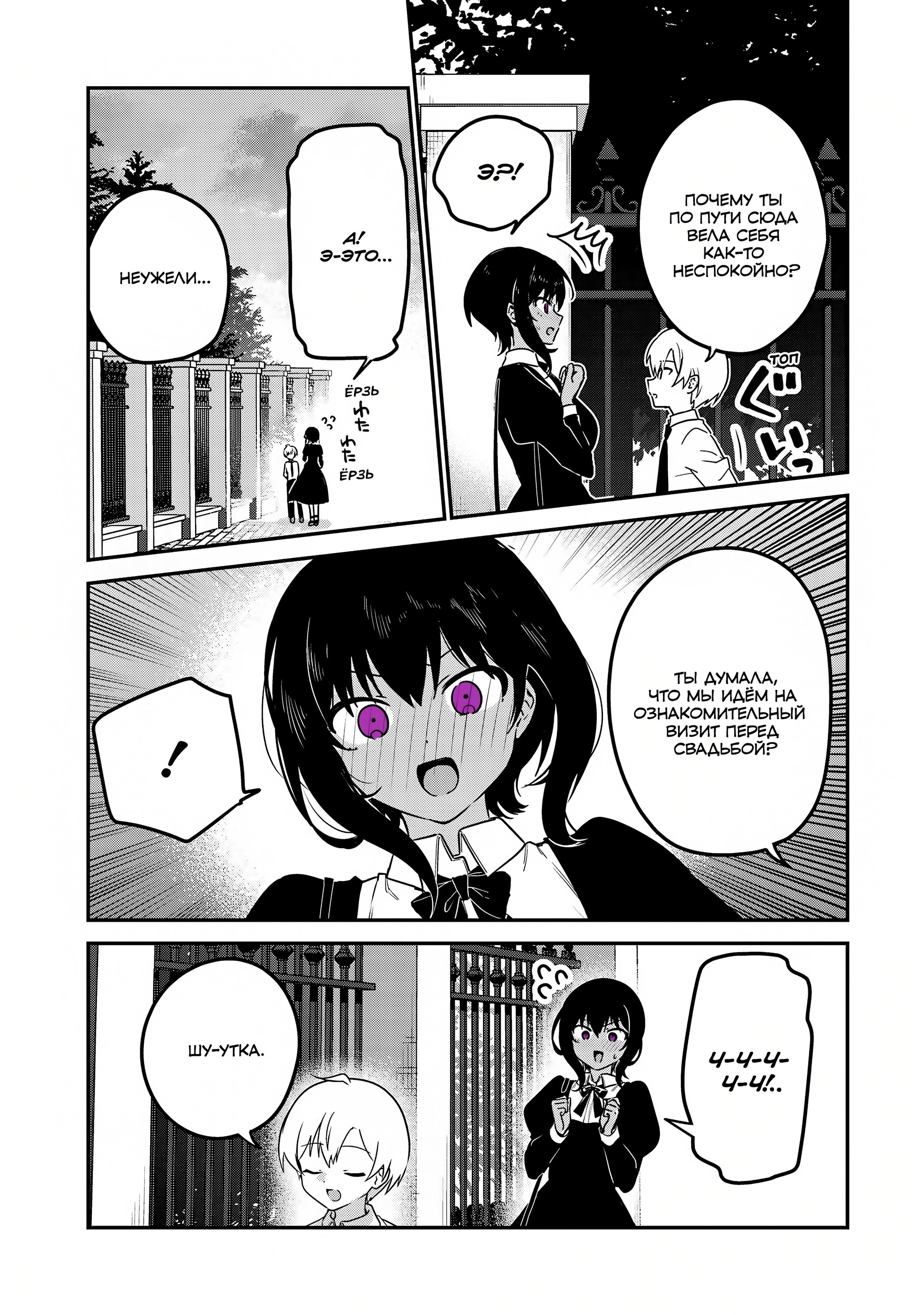 Манга Моя новая горничная, ну очень подозрительна! - Глава 47 Страница 15