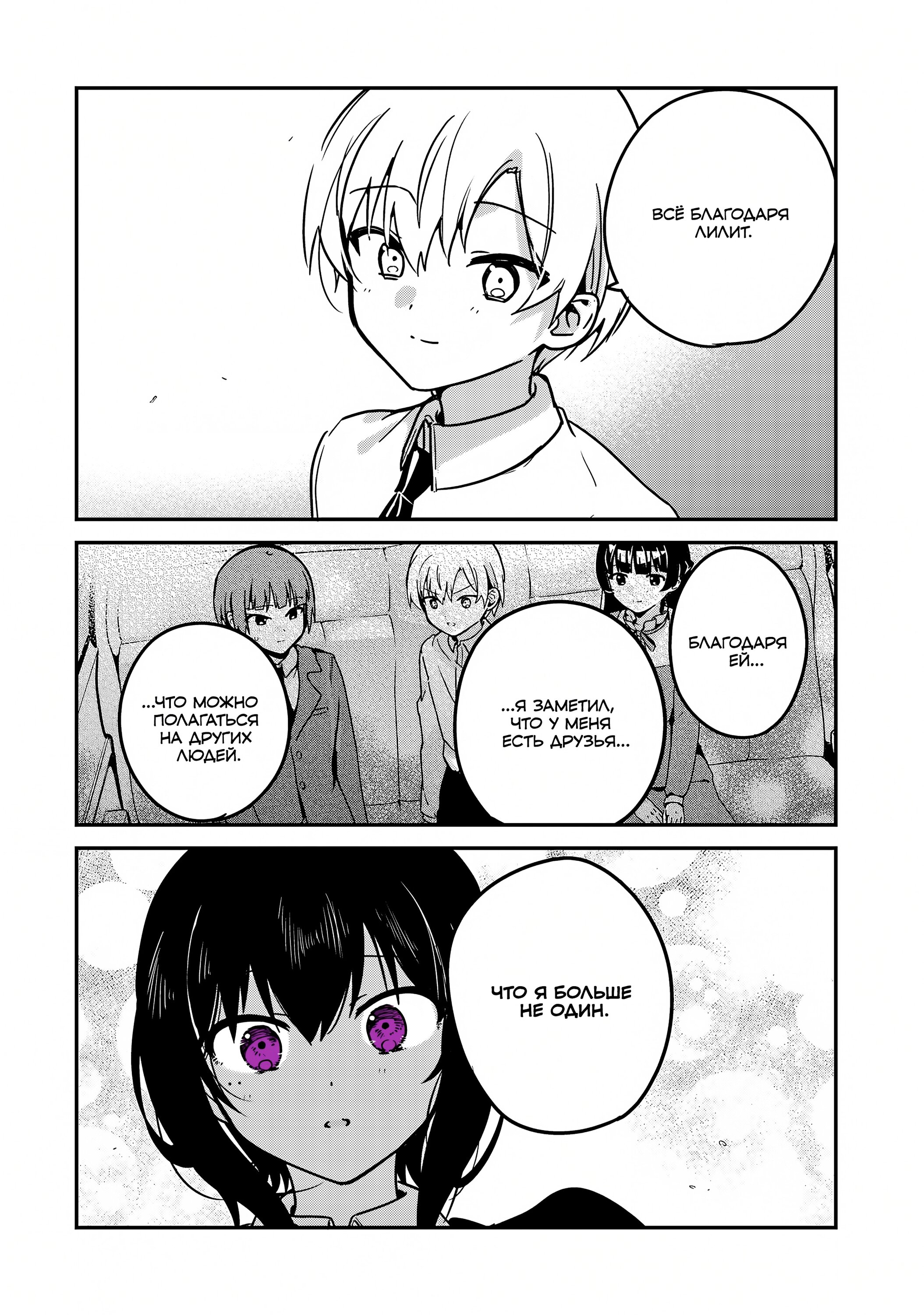 Манга Моя новая горничная, ну очень подозрительна! - Глава 47 Страница 10