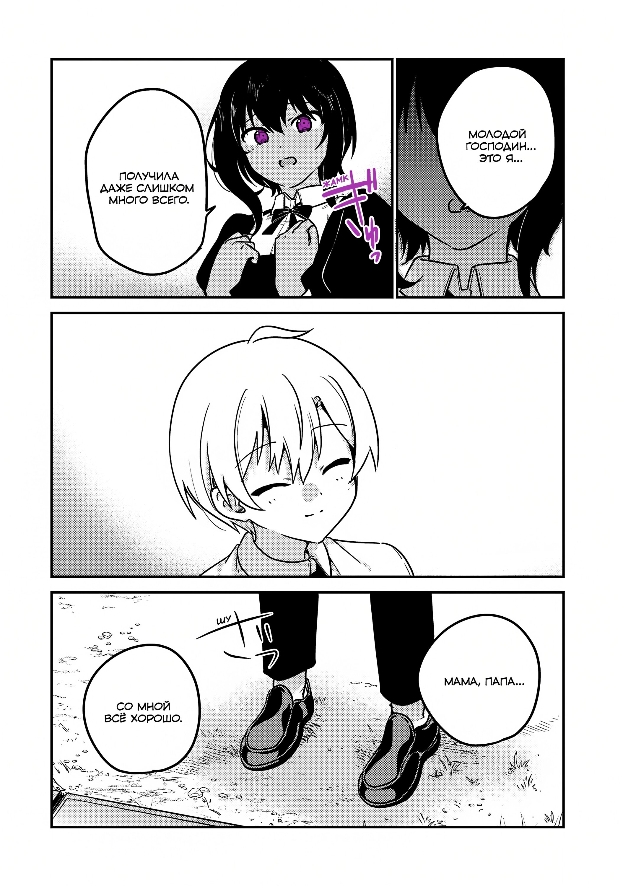 Манга Моя новая горничная, ну очень подозрительна! - Глава 47 Страница 12