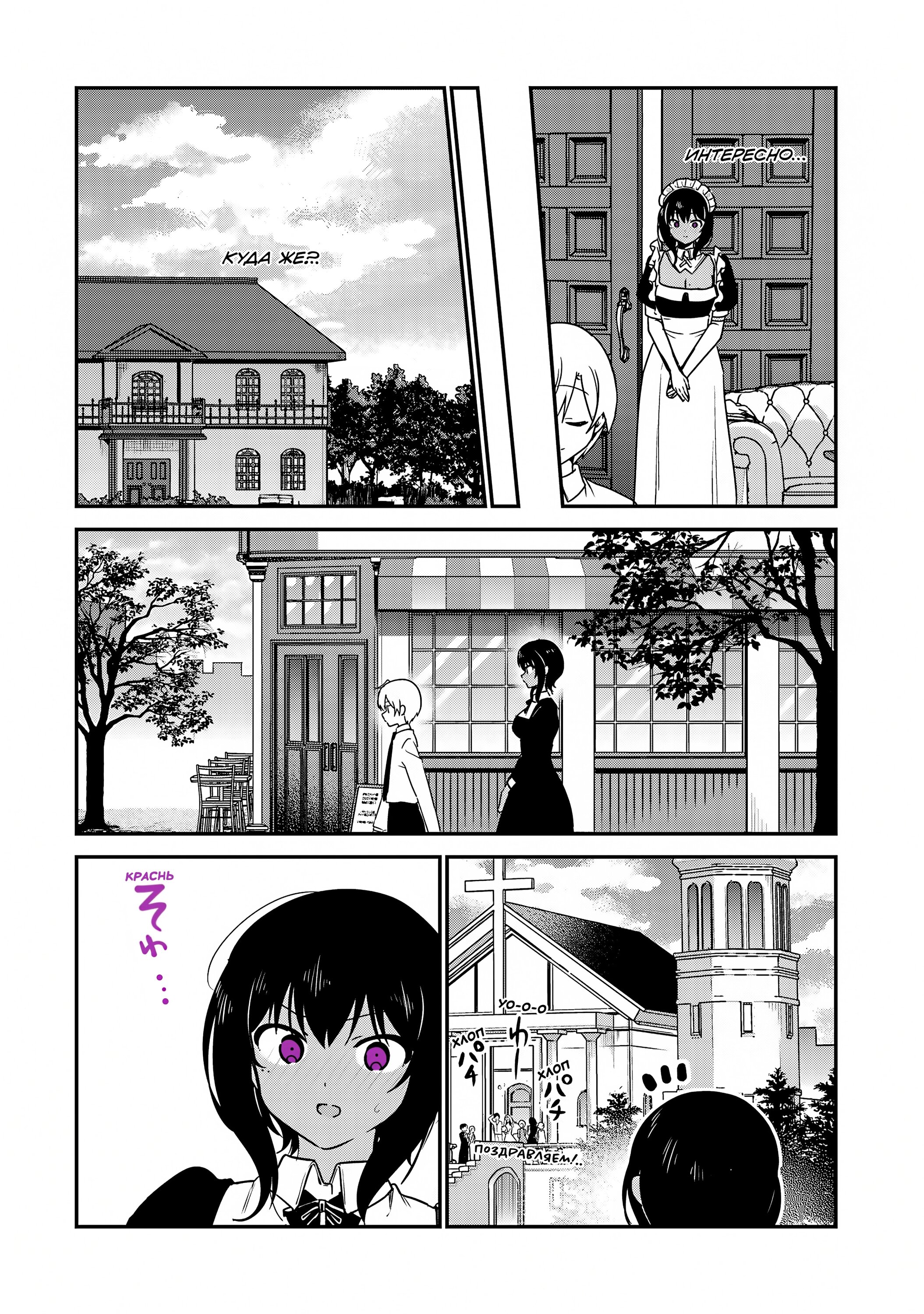 Манга Моя новая горничная, ну очень подозрительна! - Глава 47 Страница 4