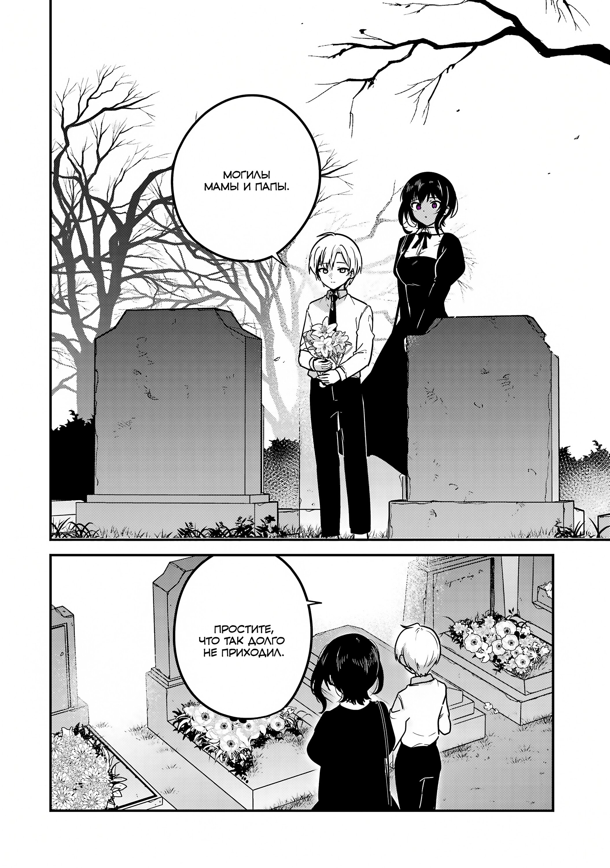 Манга Моя новая горничная, ну очень подозрительна! - Глава 47 Страница 6