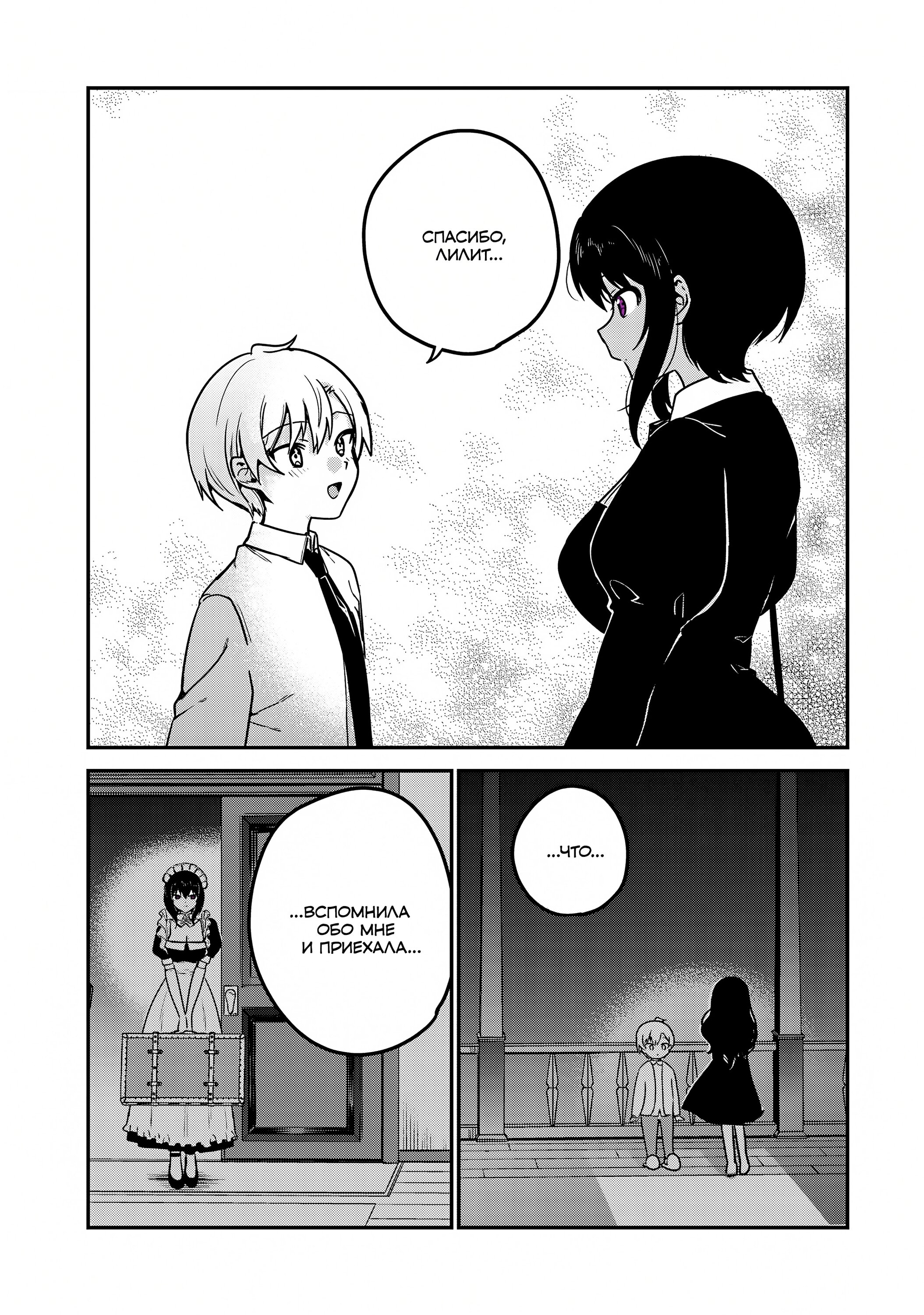 Манга Моя новая горничная, ну очень подозрительна! - Глава 47 Страница 11