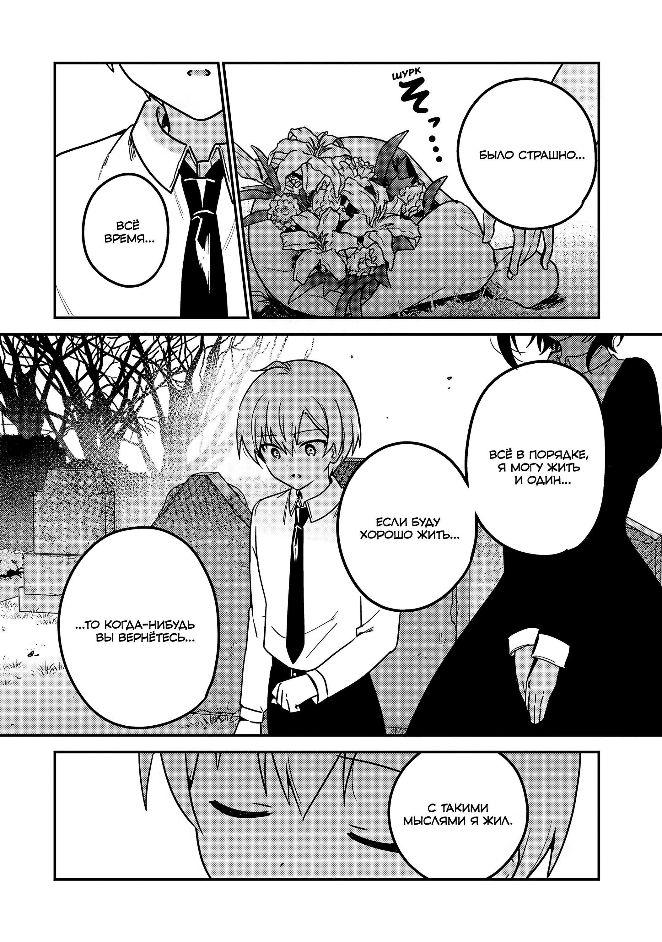 Манга Моя новая горничная, ну очень подозрительна! - Глава 47 Страница 8