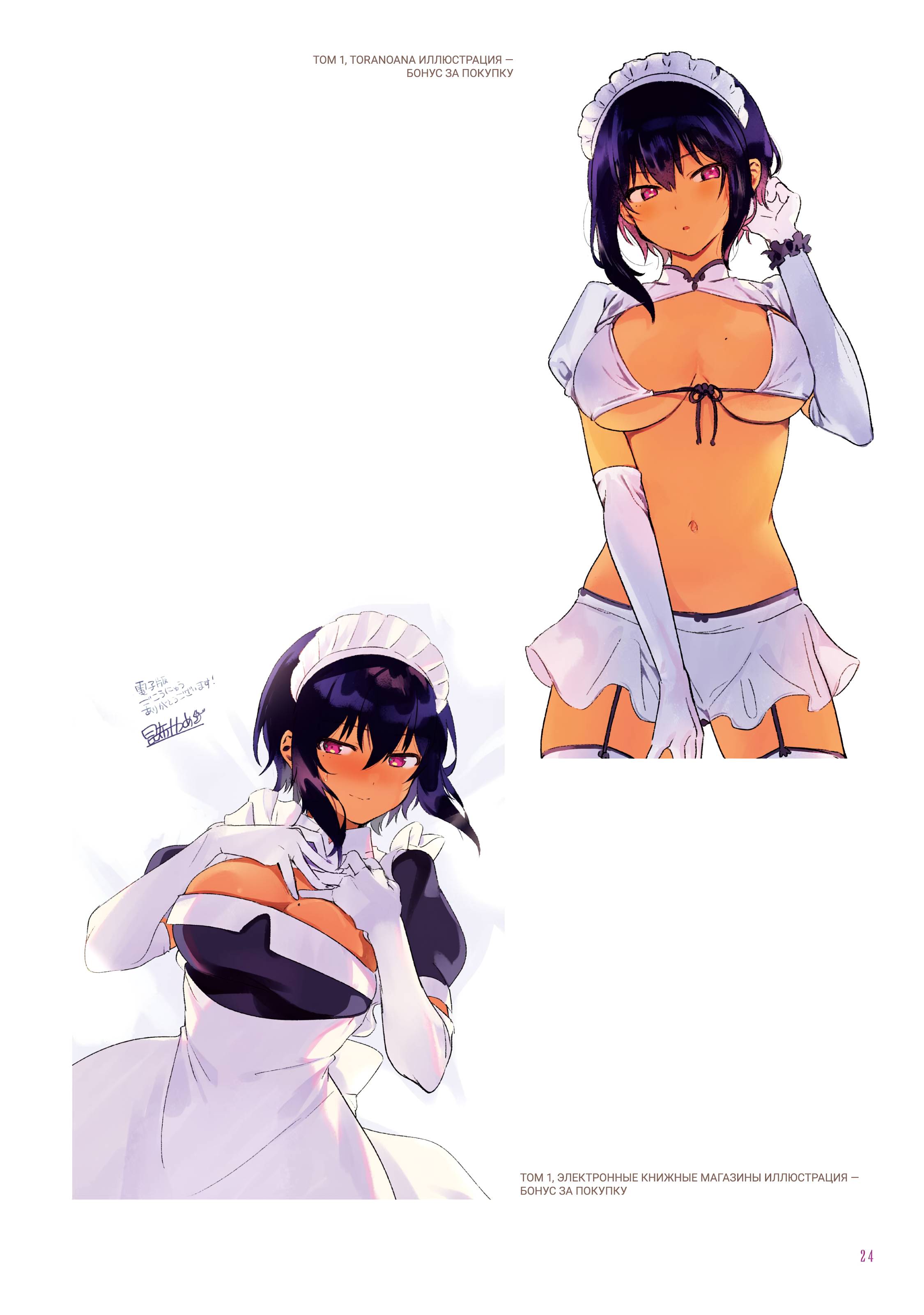 Манга Моя новая горничная, ну очень подозрительна! - Глава 48.6 Страница 19