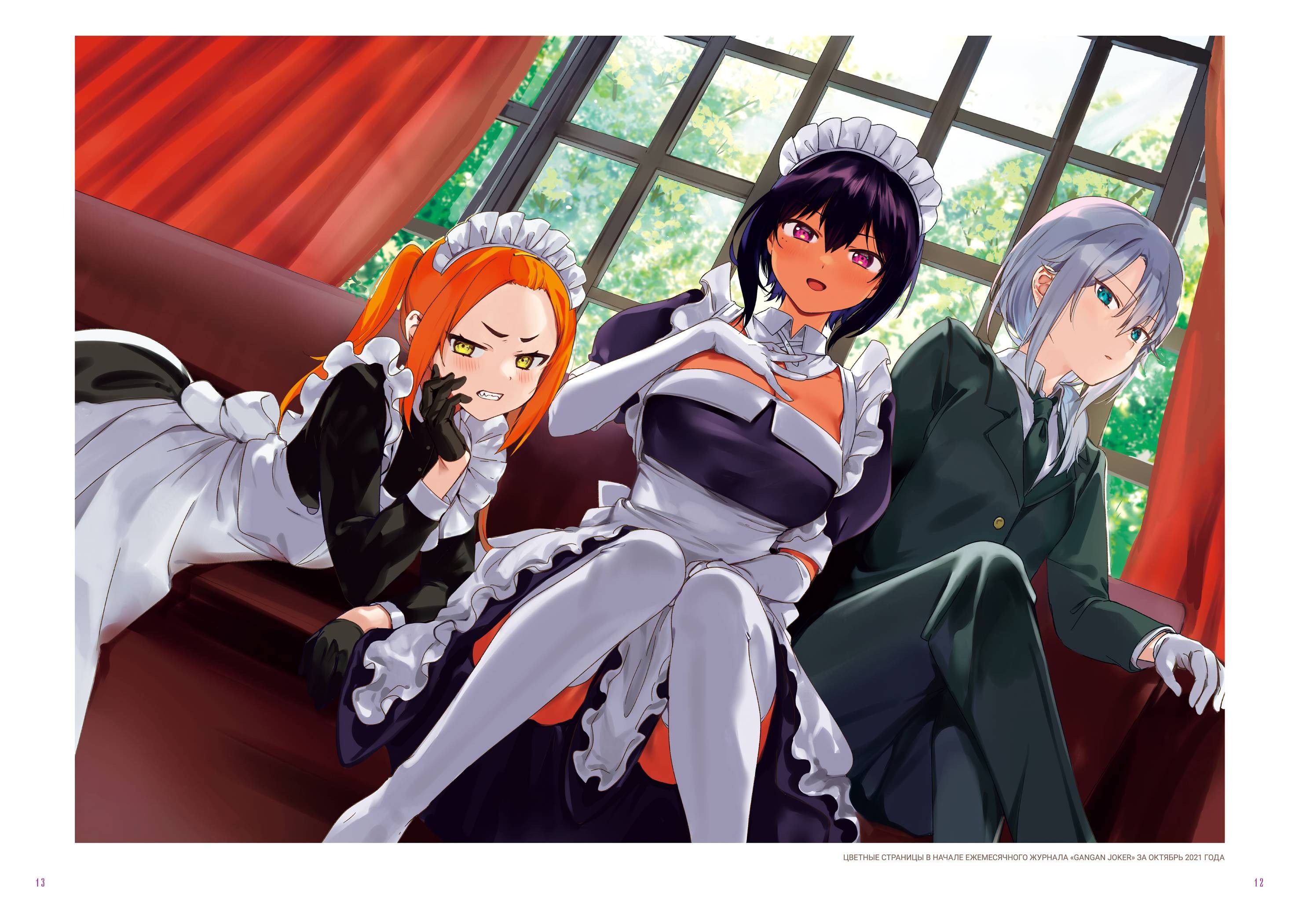 Манга Моя новая горничная, ну очень подозрительна! - Глава 48.6 Страница 11