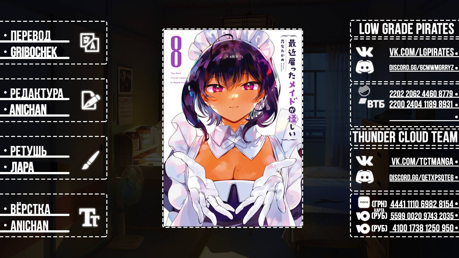 Манга Моя новая горничная, ну очень подозрительна! - Глава 48.6 Страница 56