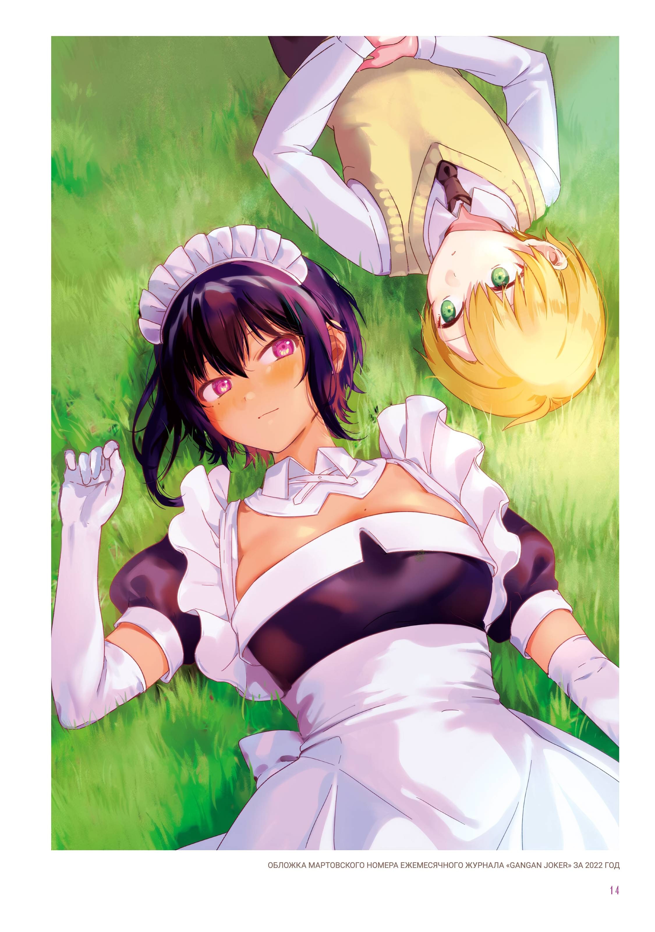 Манга Моя новая горничная, ну очень подозрительна! - Глава 48.6 Страница 12