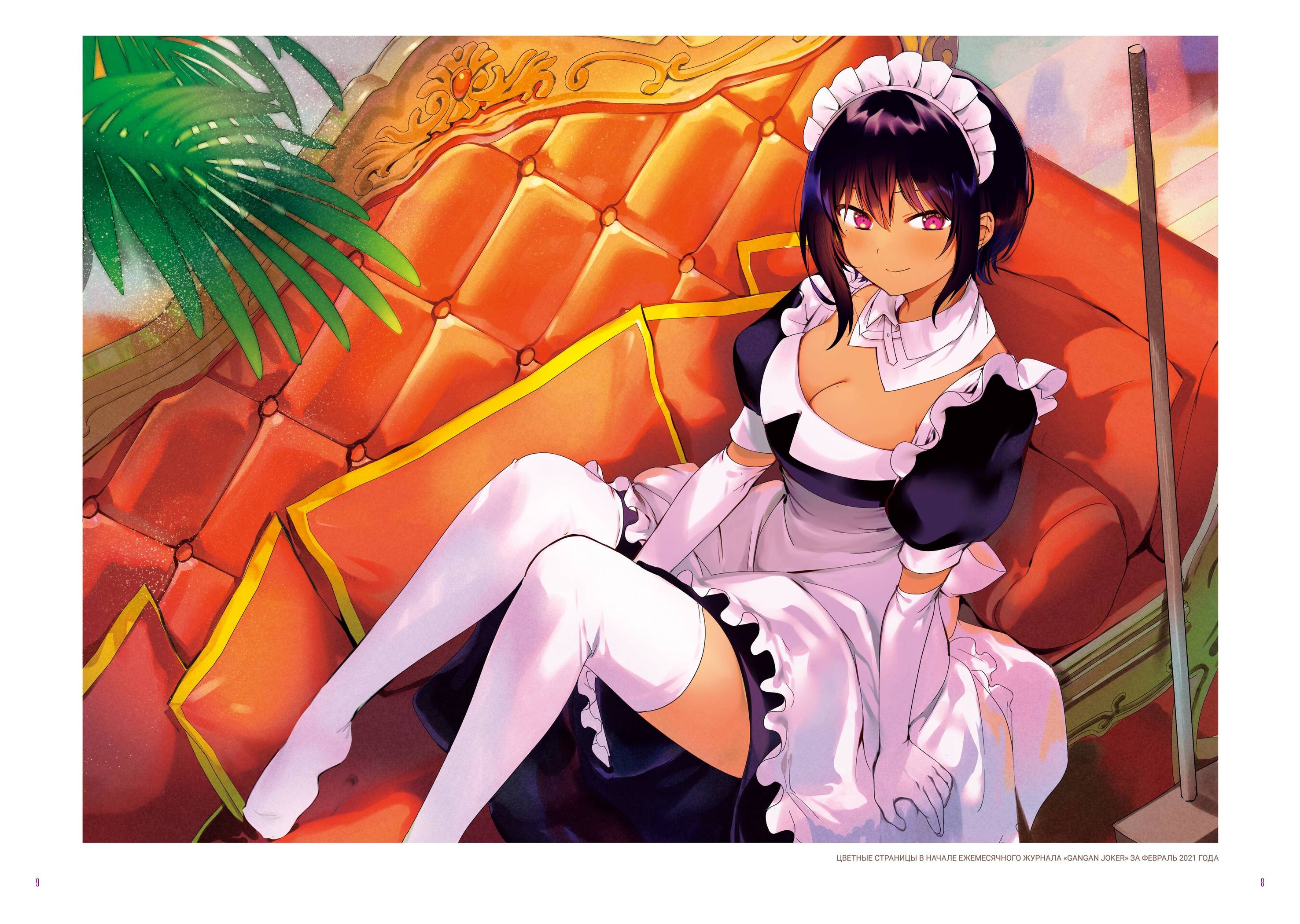 Манга Моя новая горничная, ну очень подозрительна! - Глава 48.6 Страница 8