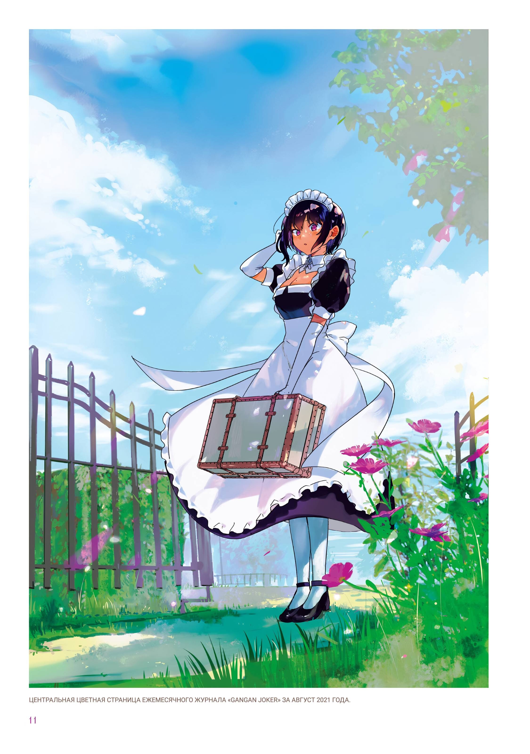 Манга Моя новая горничная, ну очень подозрительна! - Глава 48.6 Страница 10