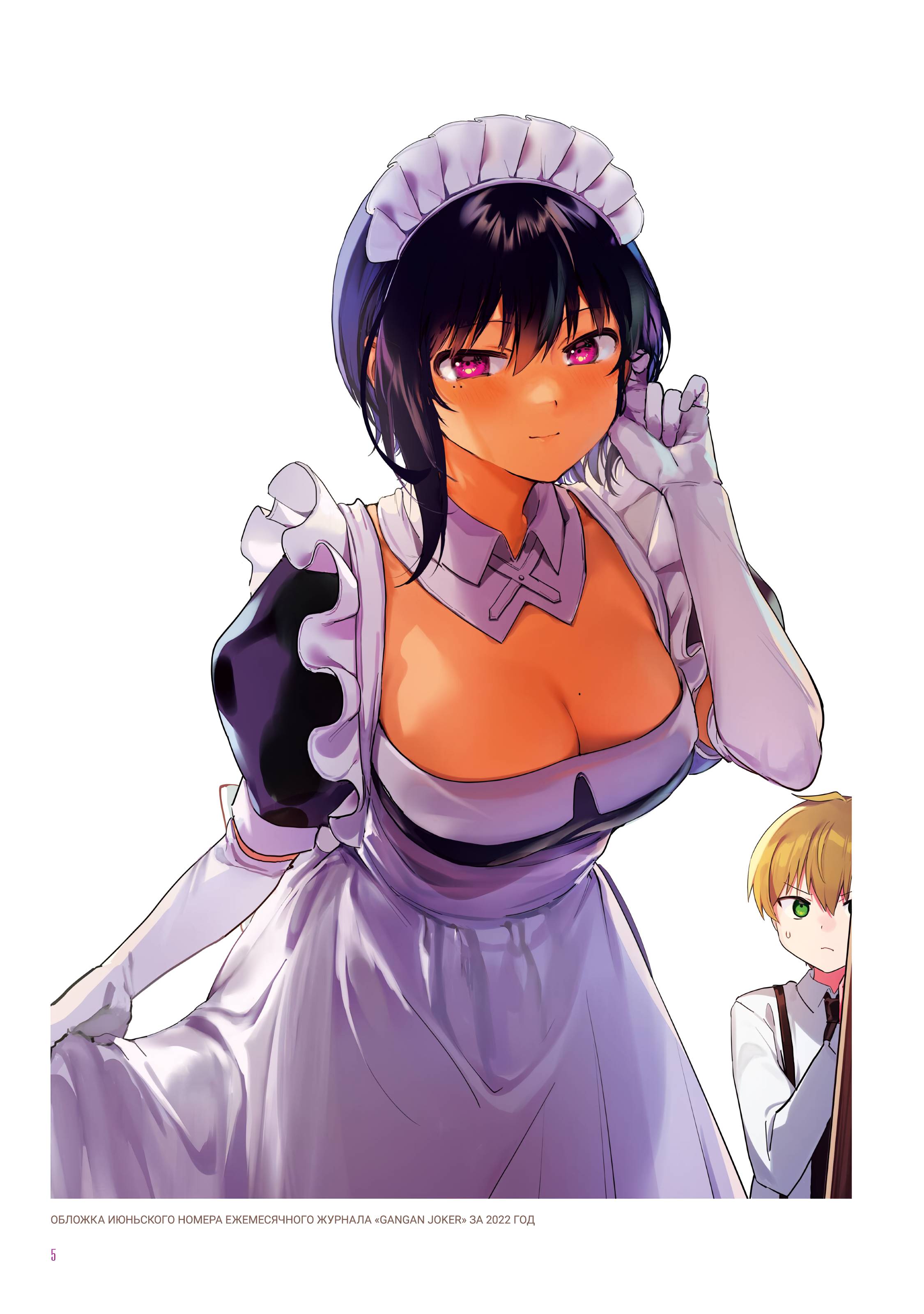 Манга Моя новая горничная, ну очень подозрительна! - Глава 48.6 Страница 6