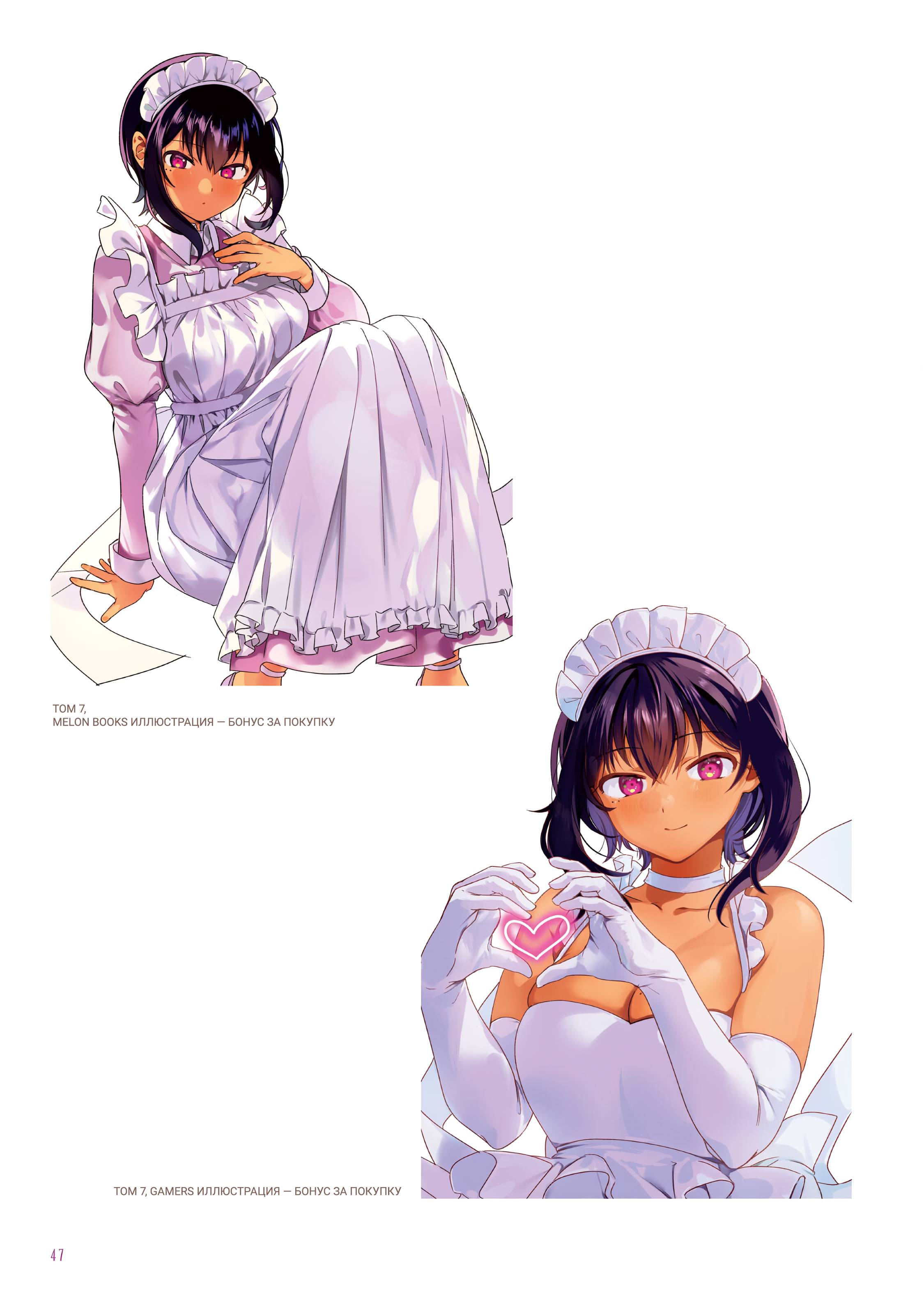 Манга Моя новая горничная, ну очень подозрительна! - Глава 48.6 Страница 42