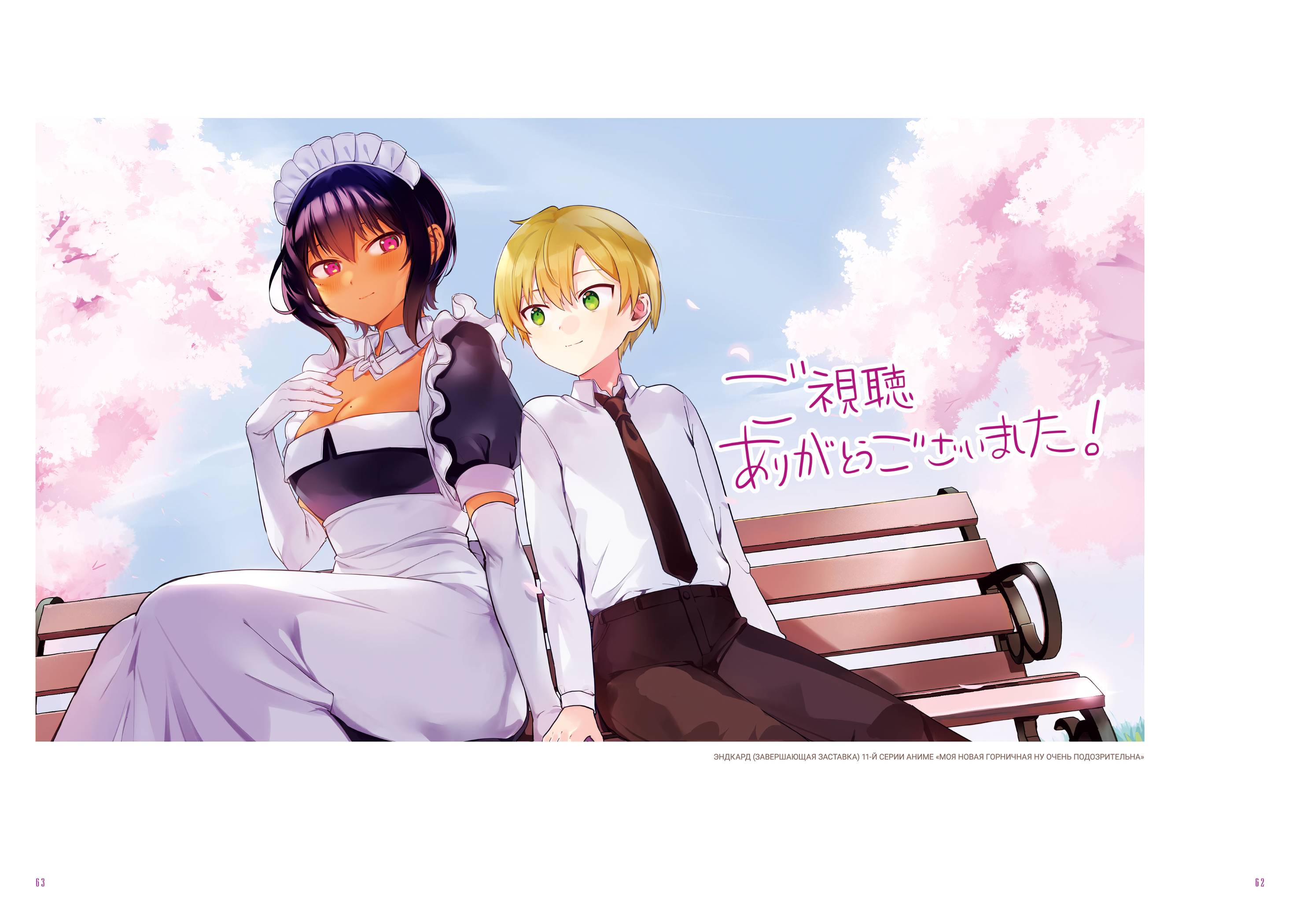 Манга Моя новая горничная, ну очень подозрительна! - Глава 48.6 Страница 53