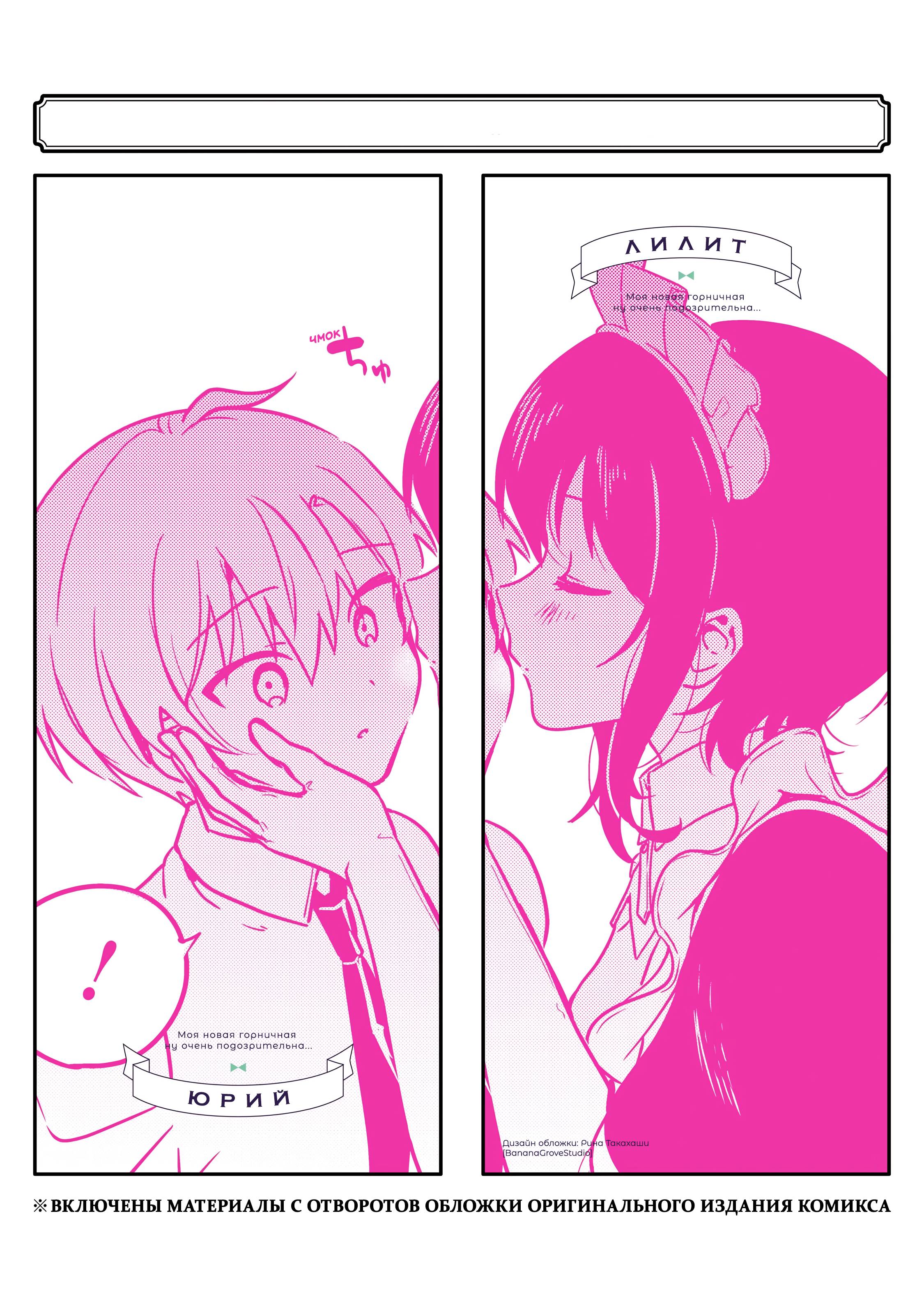 Манга Моя новая горничная, ну очень подозрительна! - Глава 48.5 Страница 13