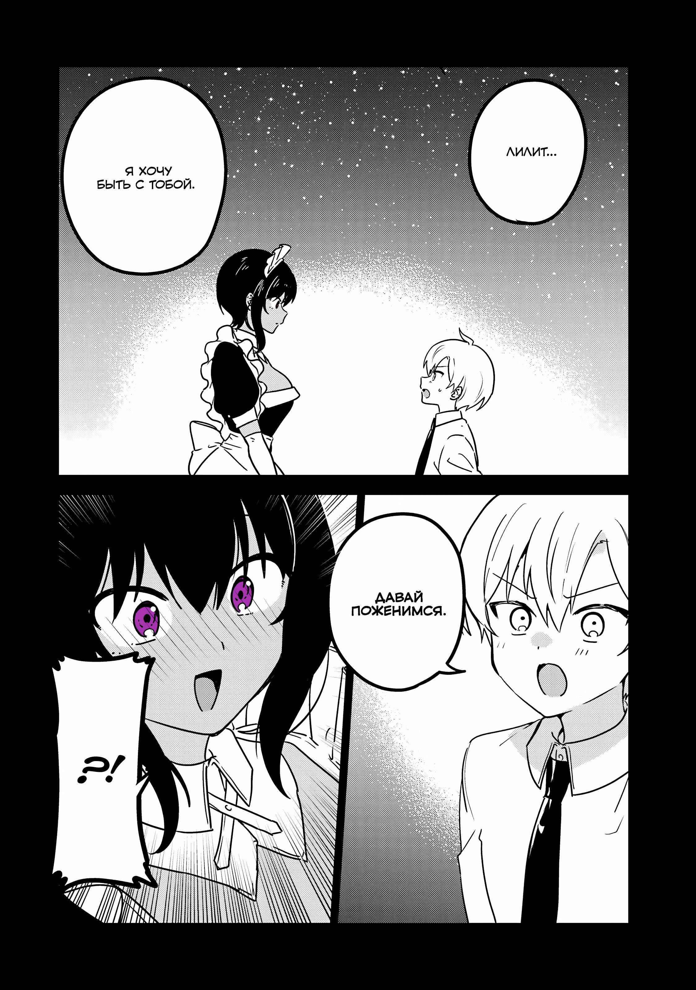 Манга Моя новая горничная, ну очень подозрительна! - Глава 48.5 Страница 2