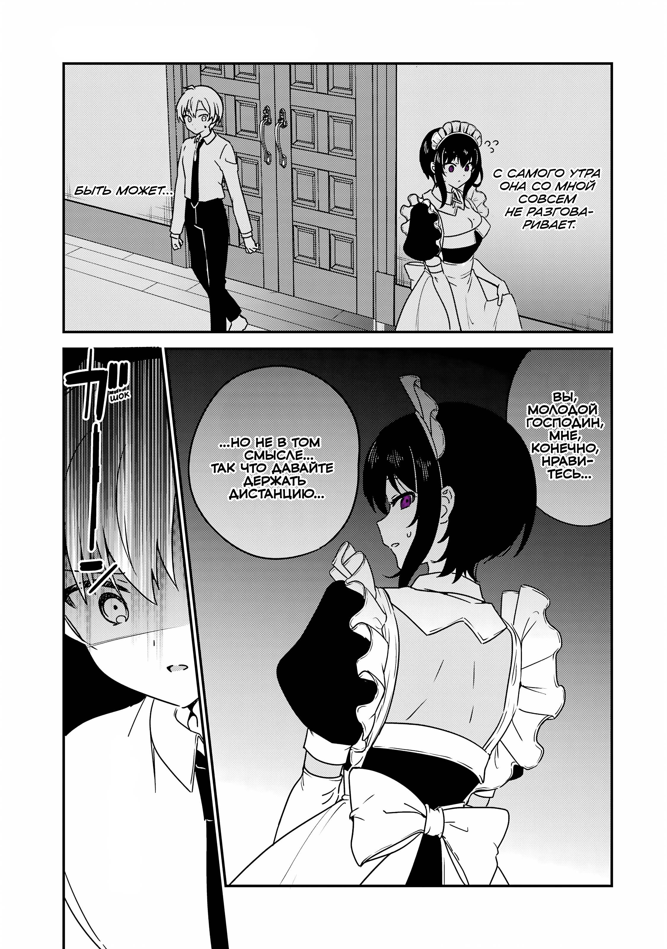 Манга Моя новая горничная, ну очень подозрительна! - Глава 48 Страница 3