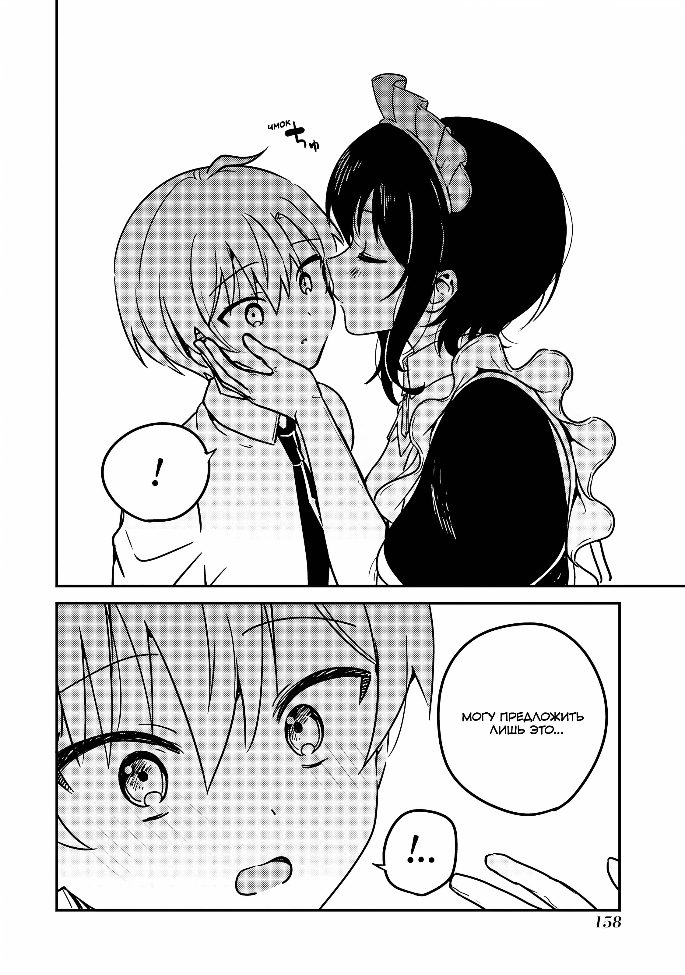 Манга Моя новая горничная, ну очень подозрительна! - Глава 48 Страница 12